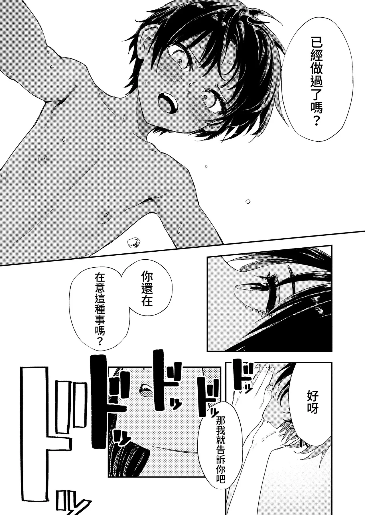 Shounen yo, Watashi o Idake. | 少年，上我吧。 - Page 71