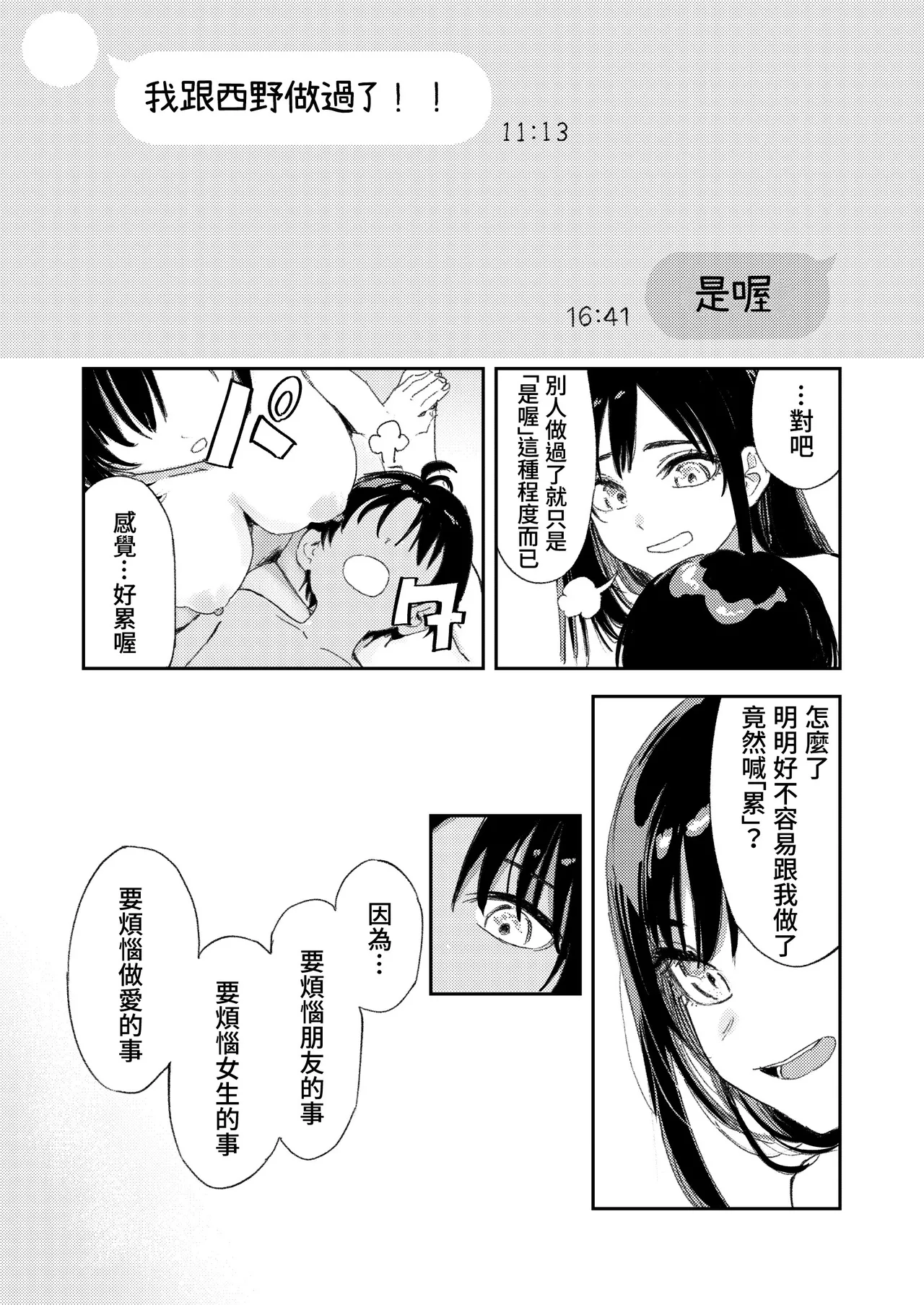 Shounen yo, Watashi o Idake. | 少年，上我吧。 - Page 99