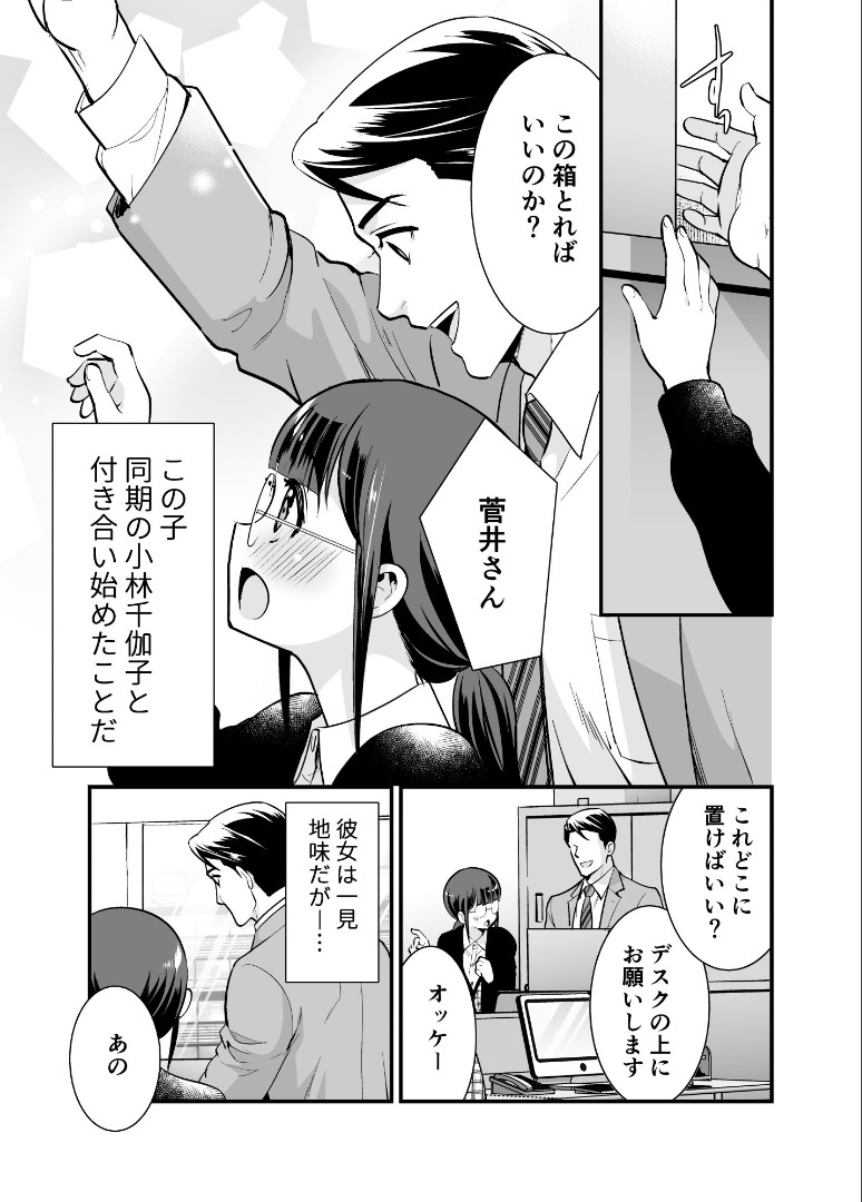 Chikako-san to Issho ni！1 - Page 10