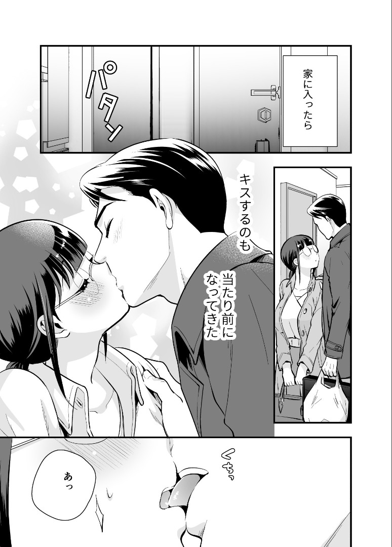 Chikako-san to Issho ni！1 - Page 16