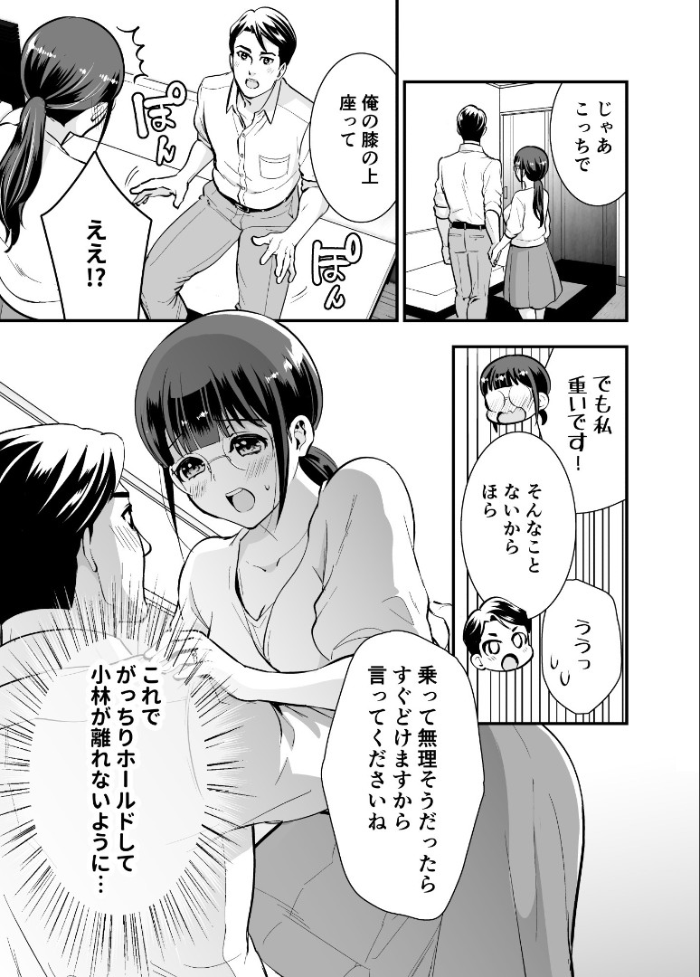 Chikako-san to Issho ni！1 - Page 20