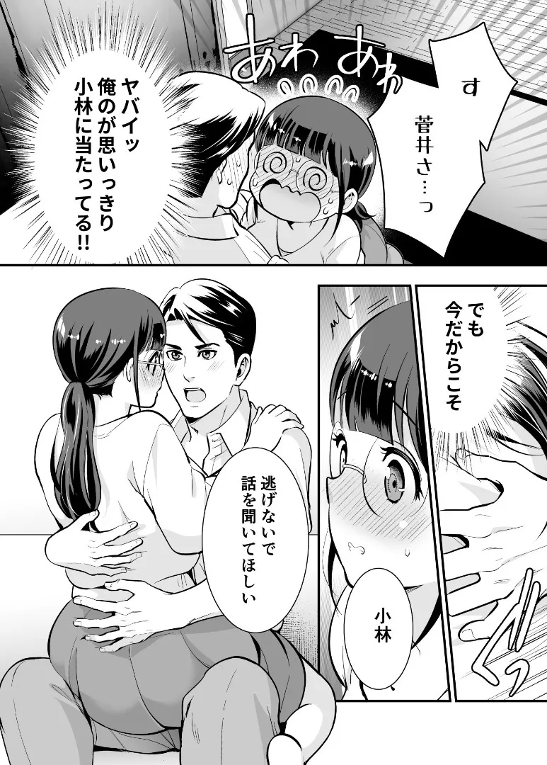 Chikako-san to Issho ni！1 - Page 23