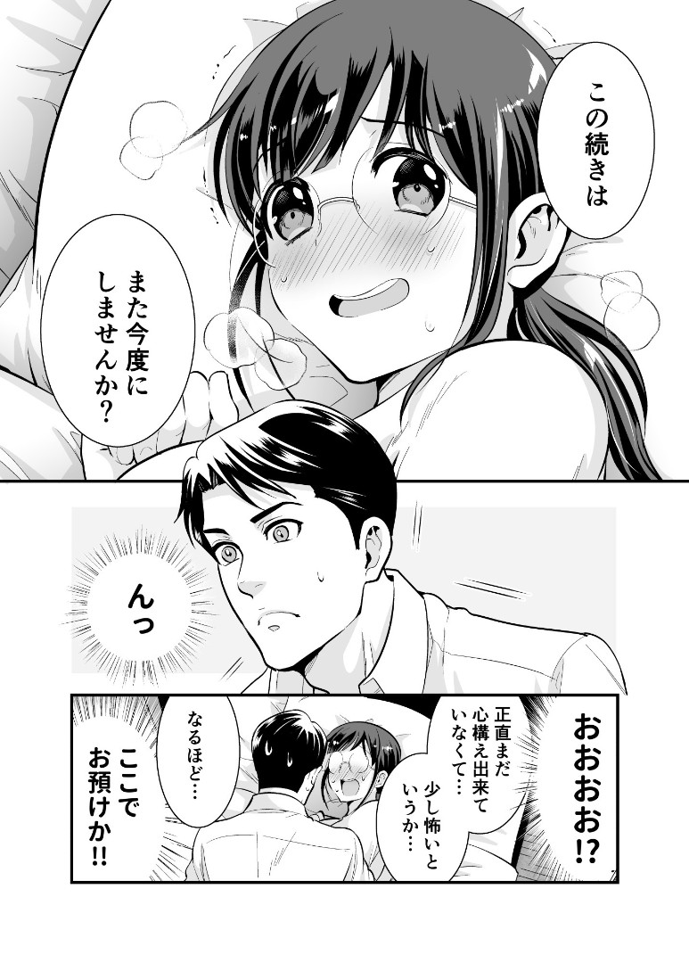 Chikako-san to Issho ni！1 - Page 35