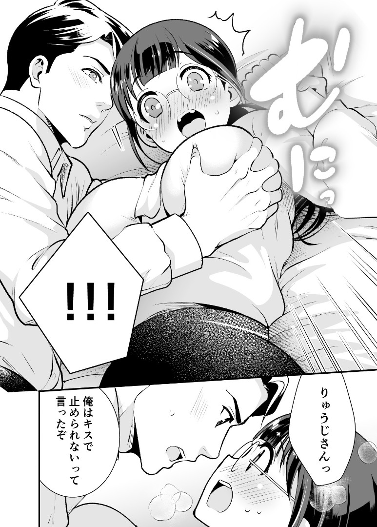 Chikako-san to Issho ni！1 - Page 63