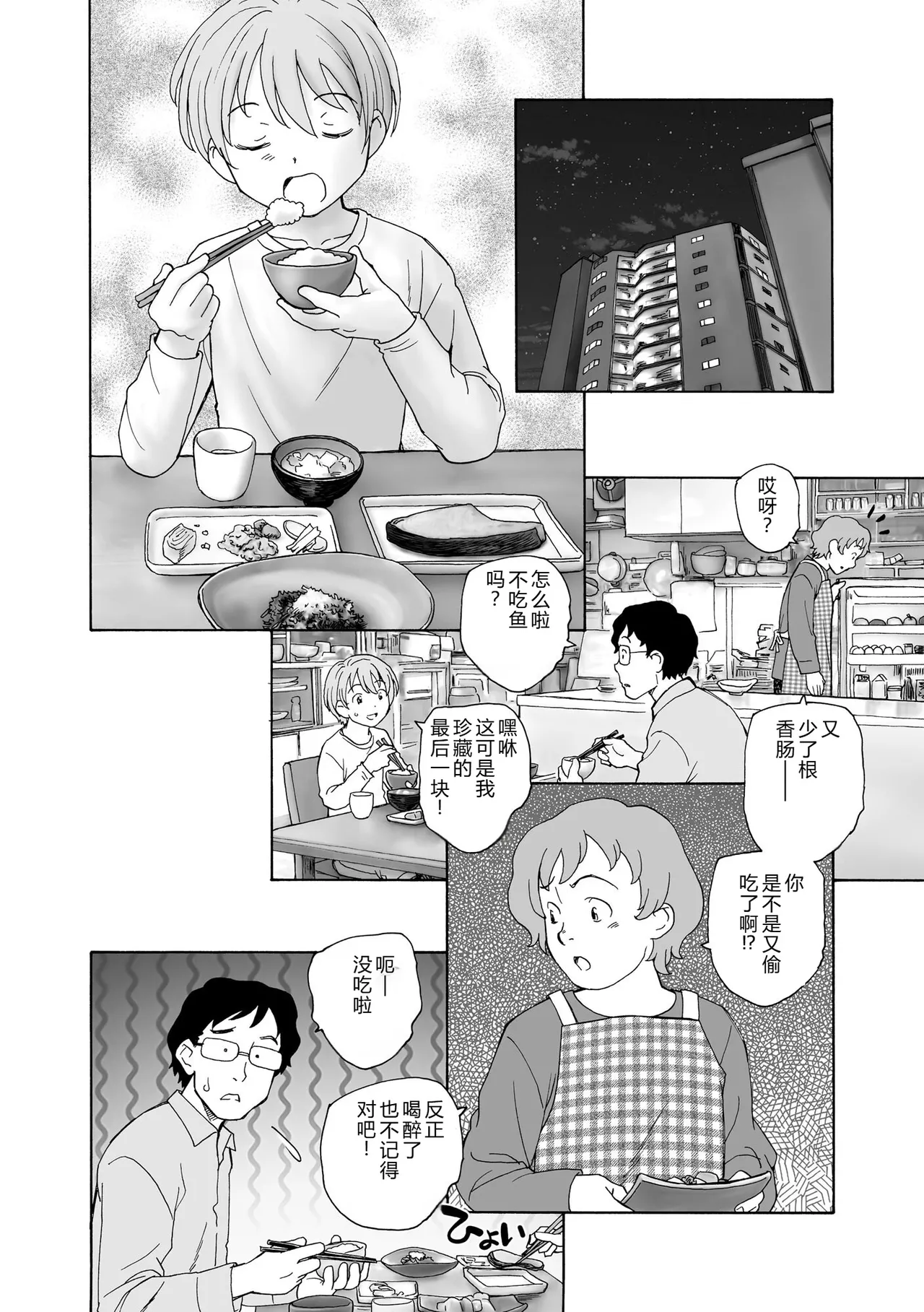Page 167 of [Unno Hotaru] Yoru no Nana Fushigi - NIGHT of the 7 WONDERS [Chinese] [fatecyx机翻] [Digital]