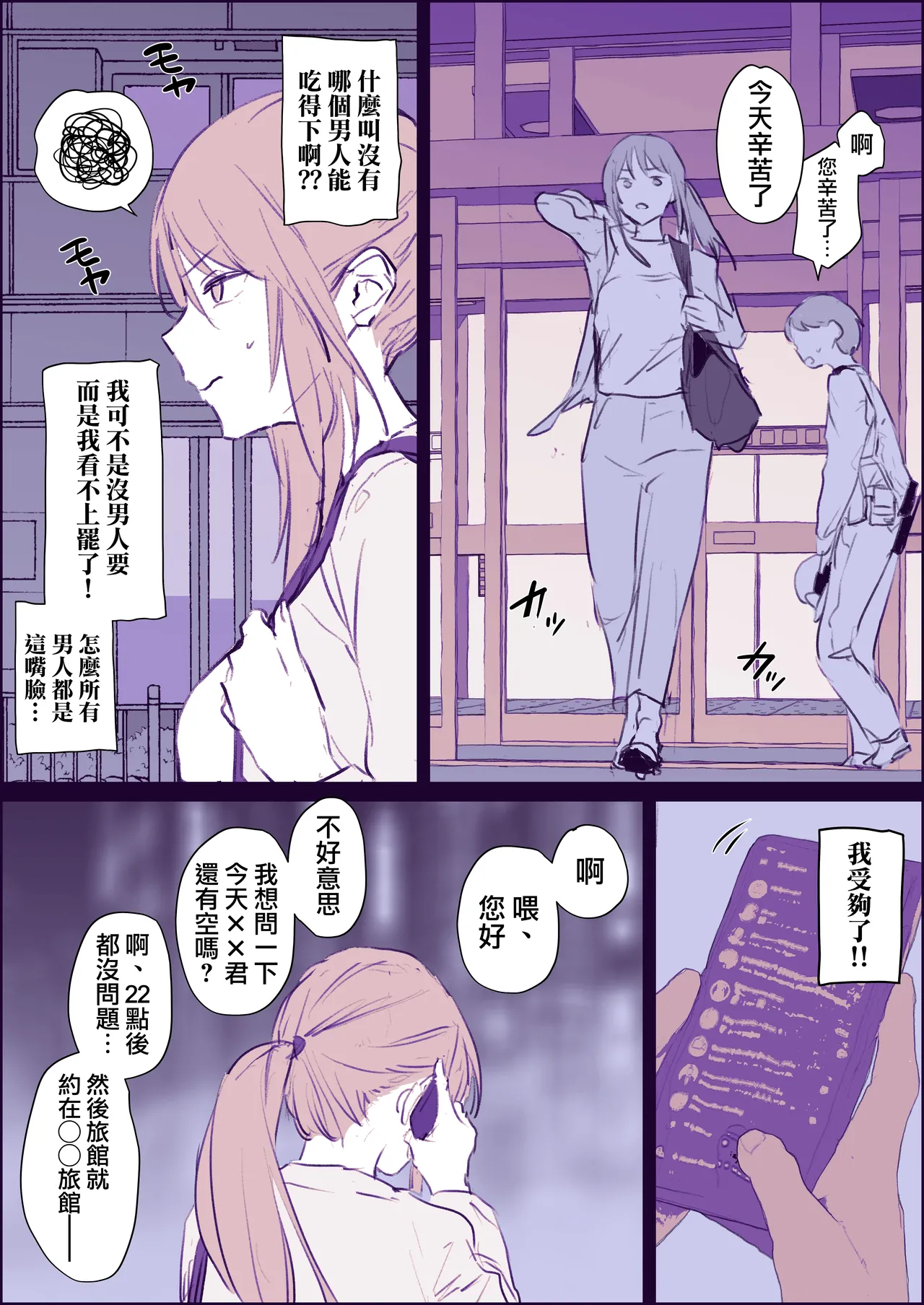 Page 4 of [ぽりうれたん] Fanbox短篇合集 [Chinese] [天帝哥個人漢化]
