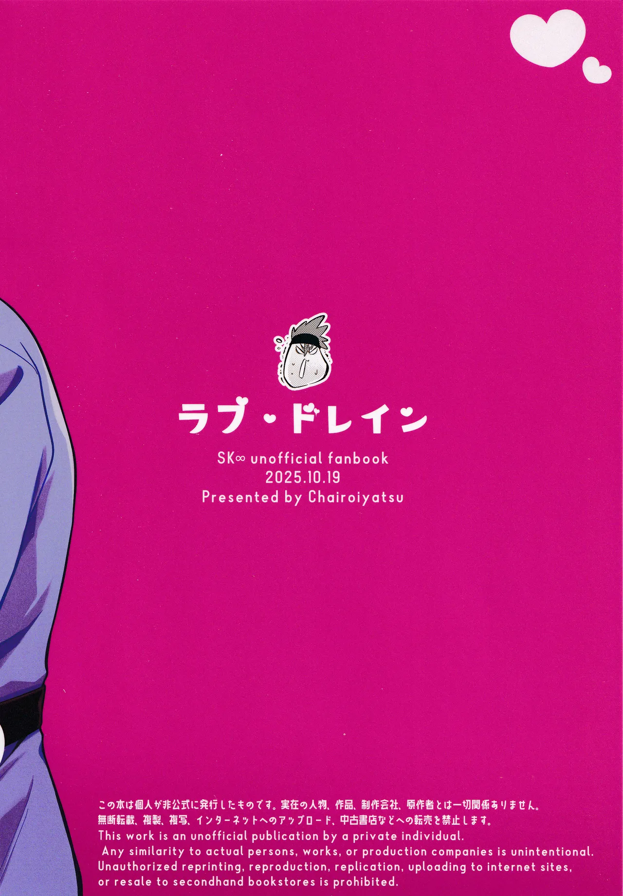 Love Drain - Page 14