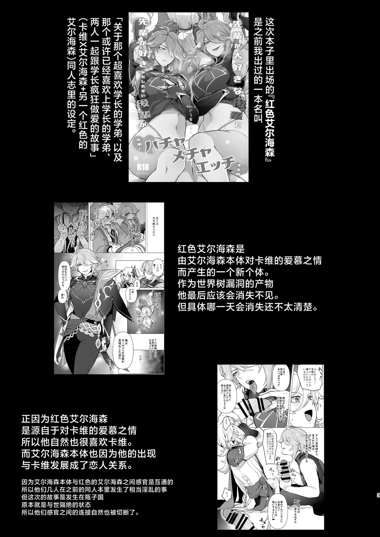Page 2 of Senpai no Yume o Kanaete Ageru Kouhai no Hanashi