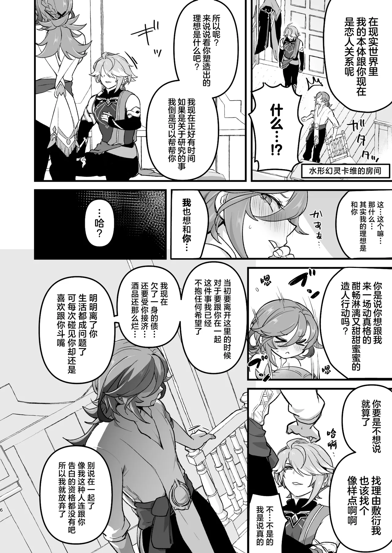 Senpai no Yume o Kanaete Ageru Kouhai no Hanashi - Page 5