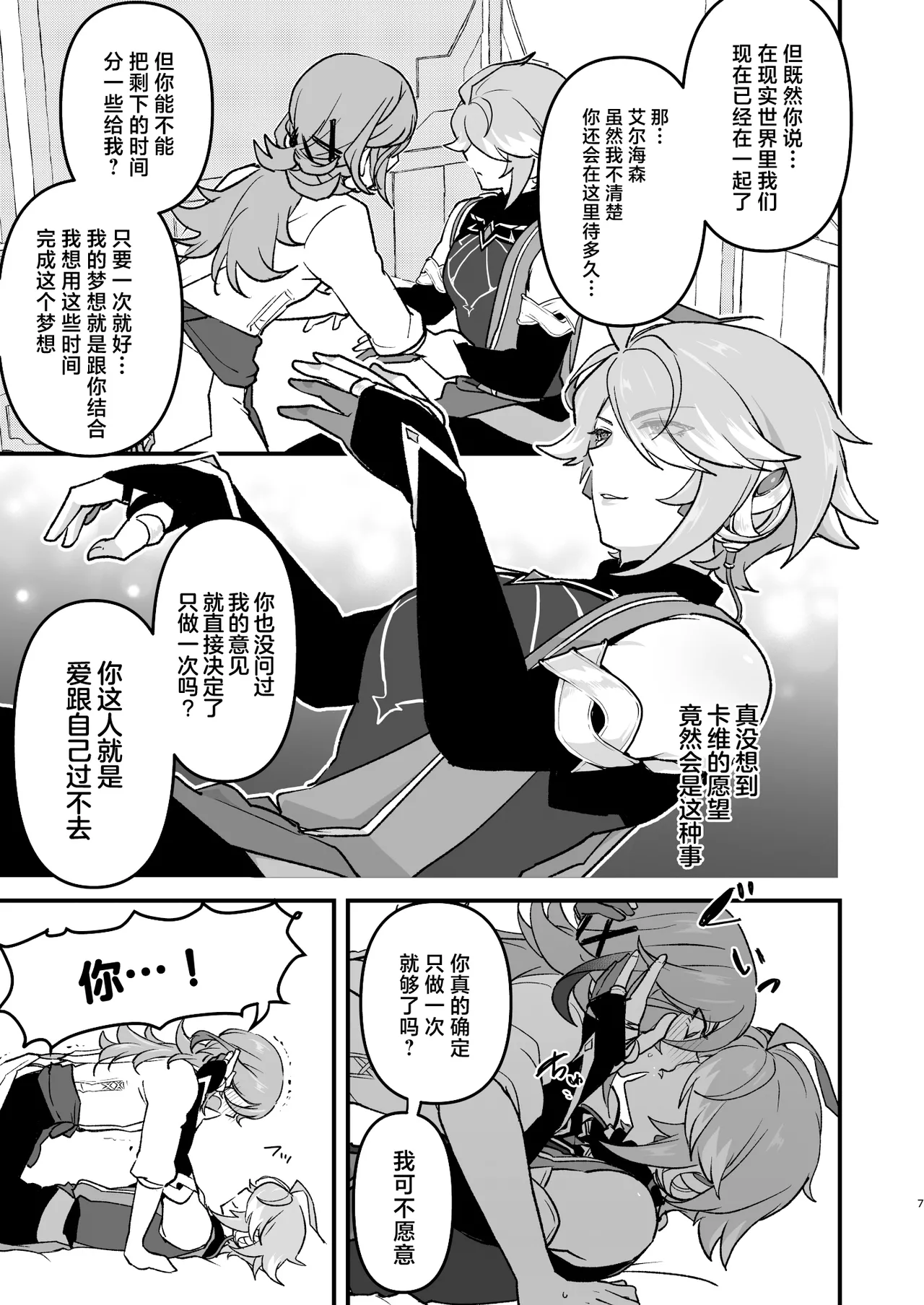 Senpai no Yume o Kanaete Ageru Kouhai no Hanashi - Page 6