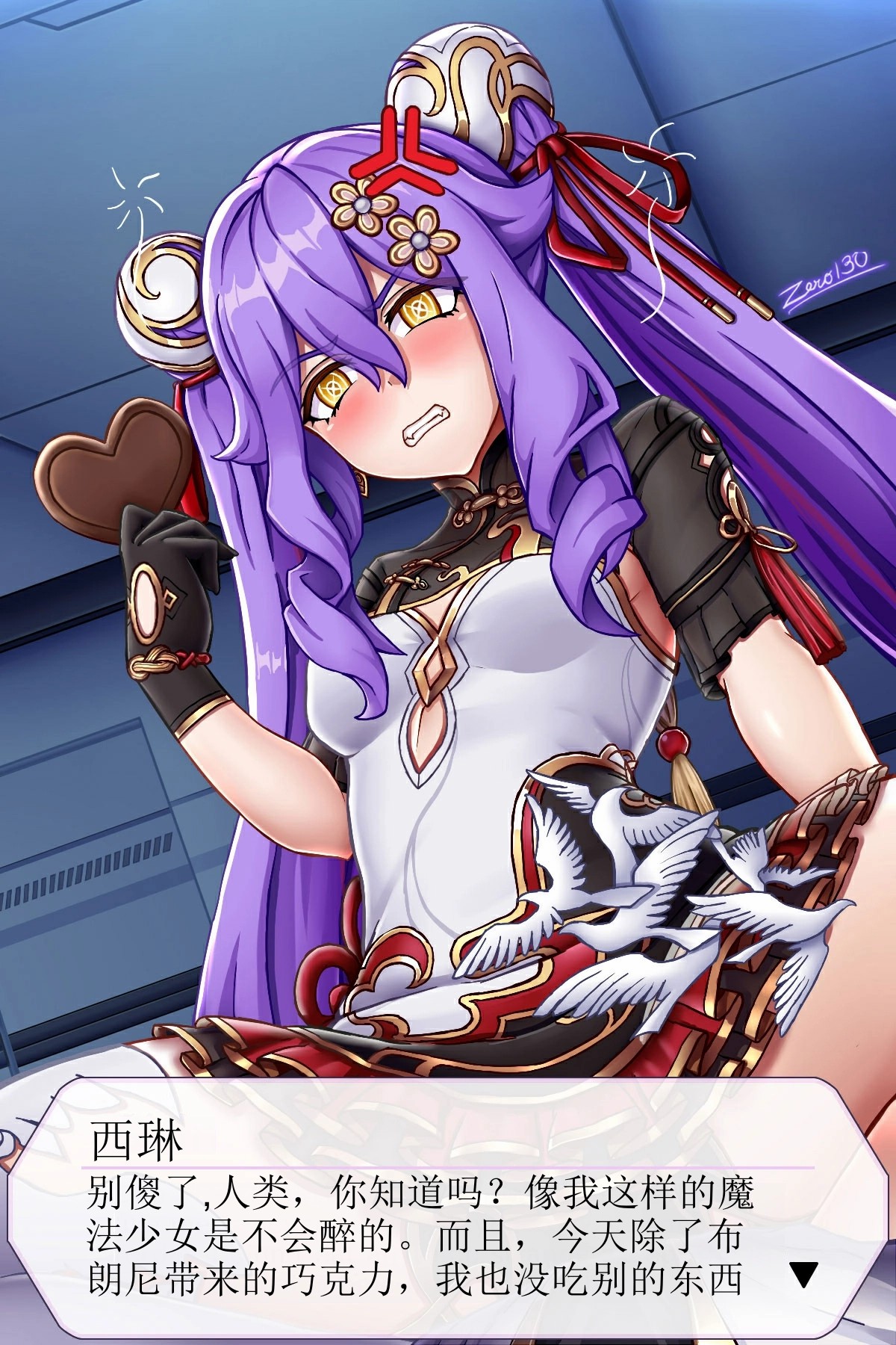 Sirin（honkai gakuen） - Page 5