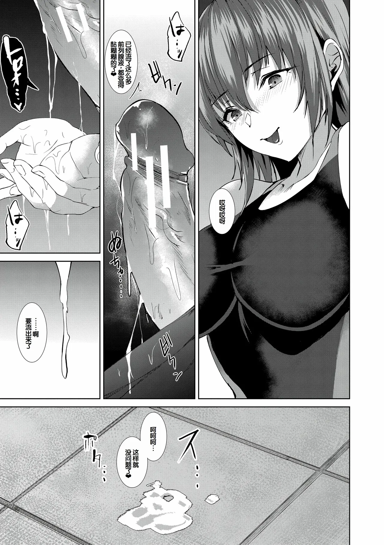 Sannin no Ane ni Semerareru Boku - Page 8