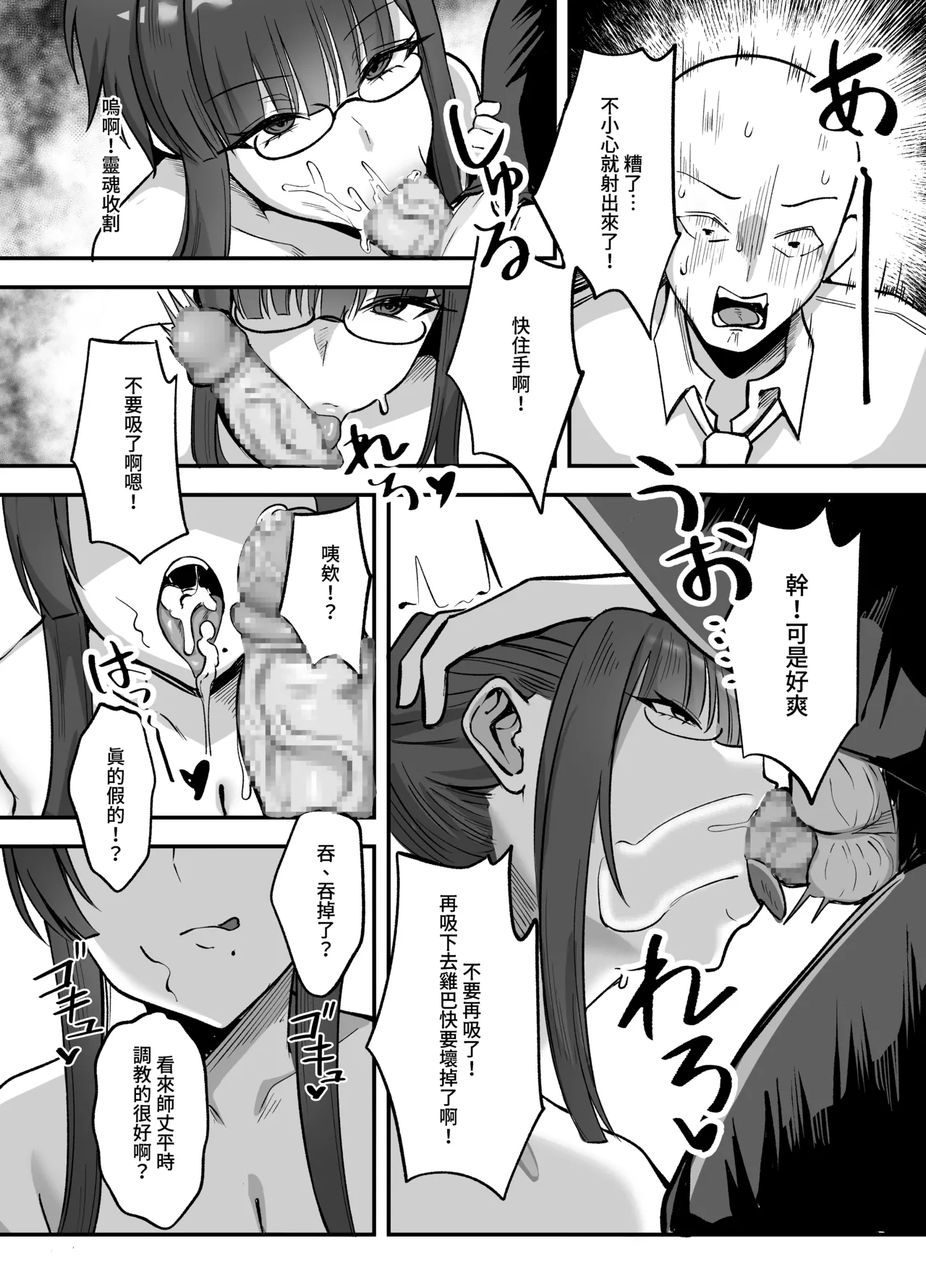 Cui Renqi Nü Jiaoshi Chengwei Xuexiao de Jingye Cesuo - Page 12