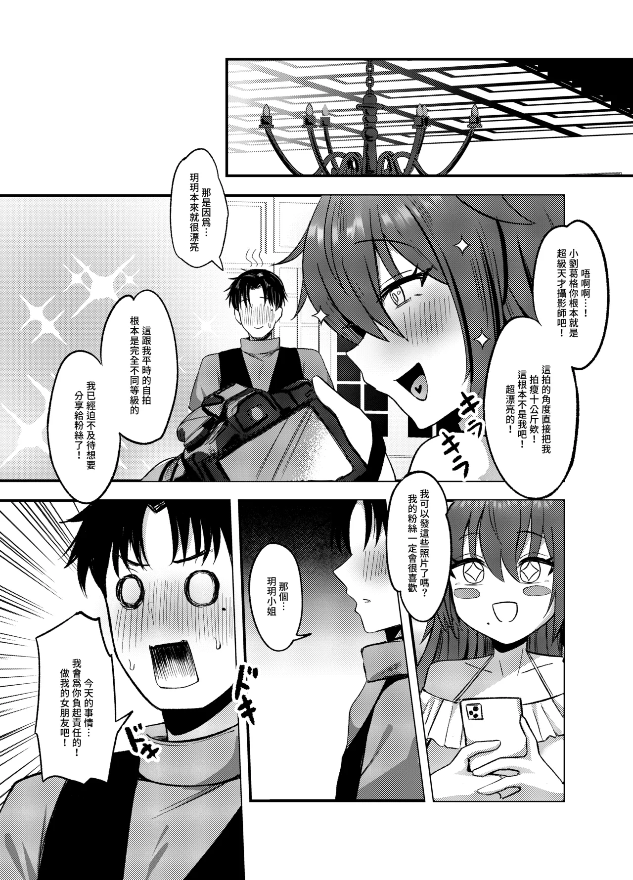 Liuliang Cheng Yinle ~ E Duo de Fuliji - Page 36