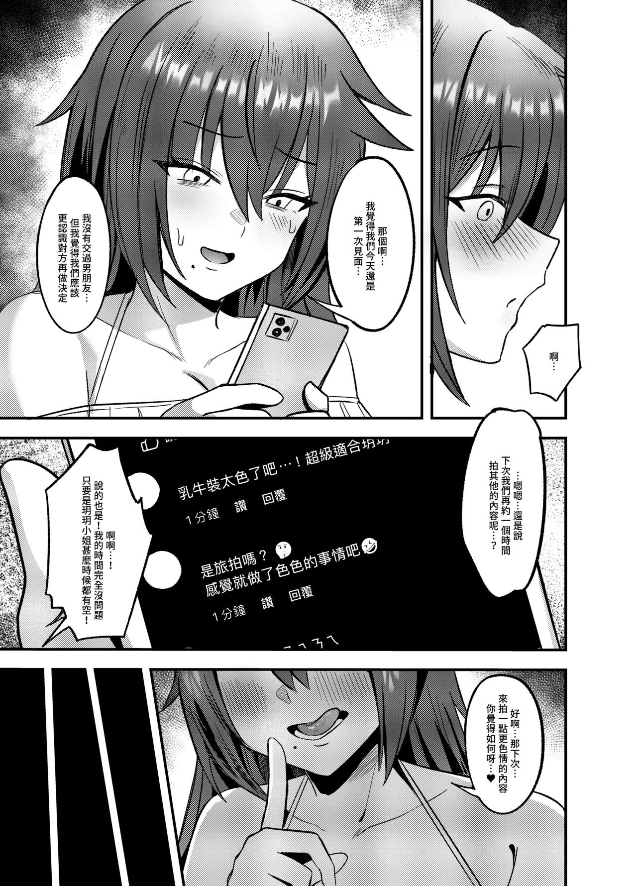 Liuliang Cheng Yinle ~ E Duo de Fuliji - Page 37