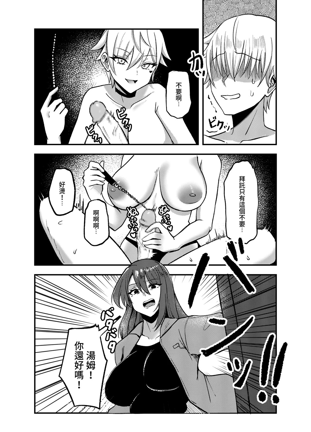 前門有虎 後門有狼 - Page 32