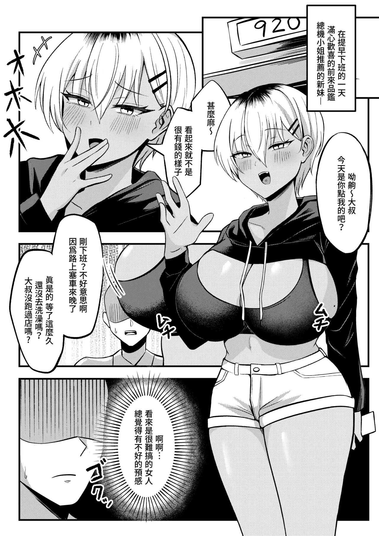 Page 2 of [超級米漿 (米漿)] 風俗的評鑑指南2 [中国語]