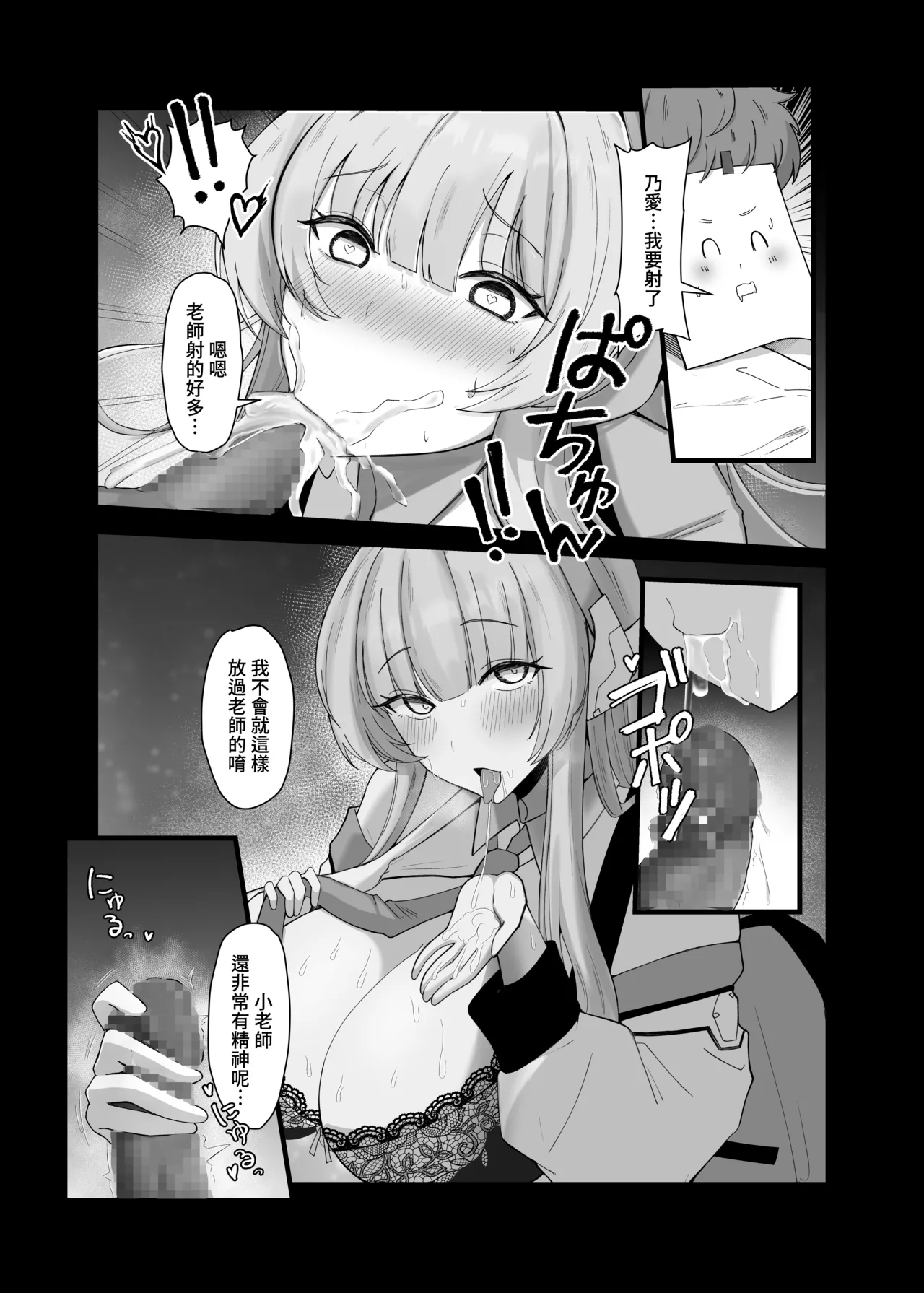 Laoshi Wo Bi Ta Geng Xihuan Ni - Page 10