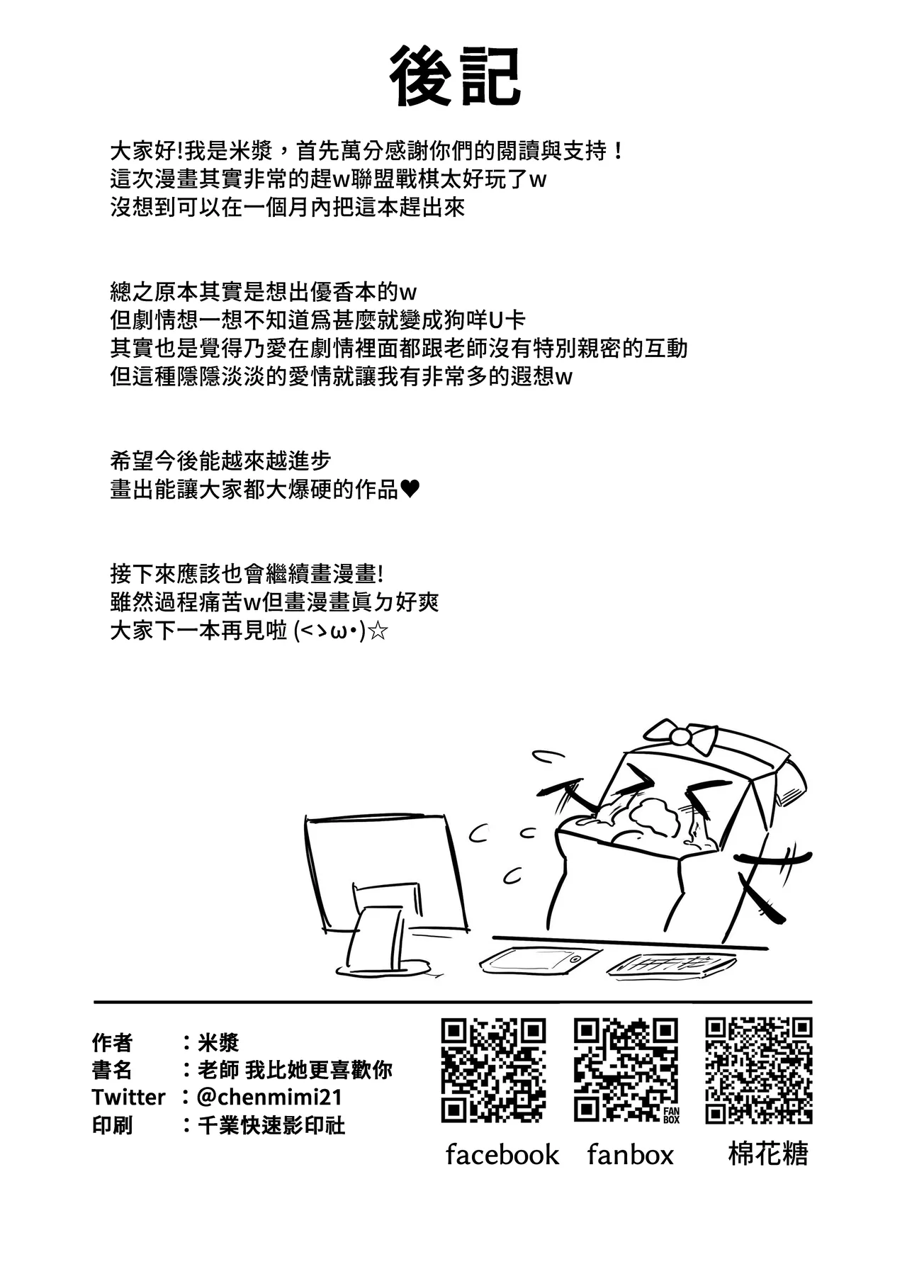 Laoshi Wo Bi Ta Geng Xihuan Ni - Page 21