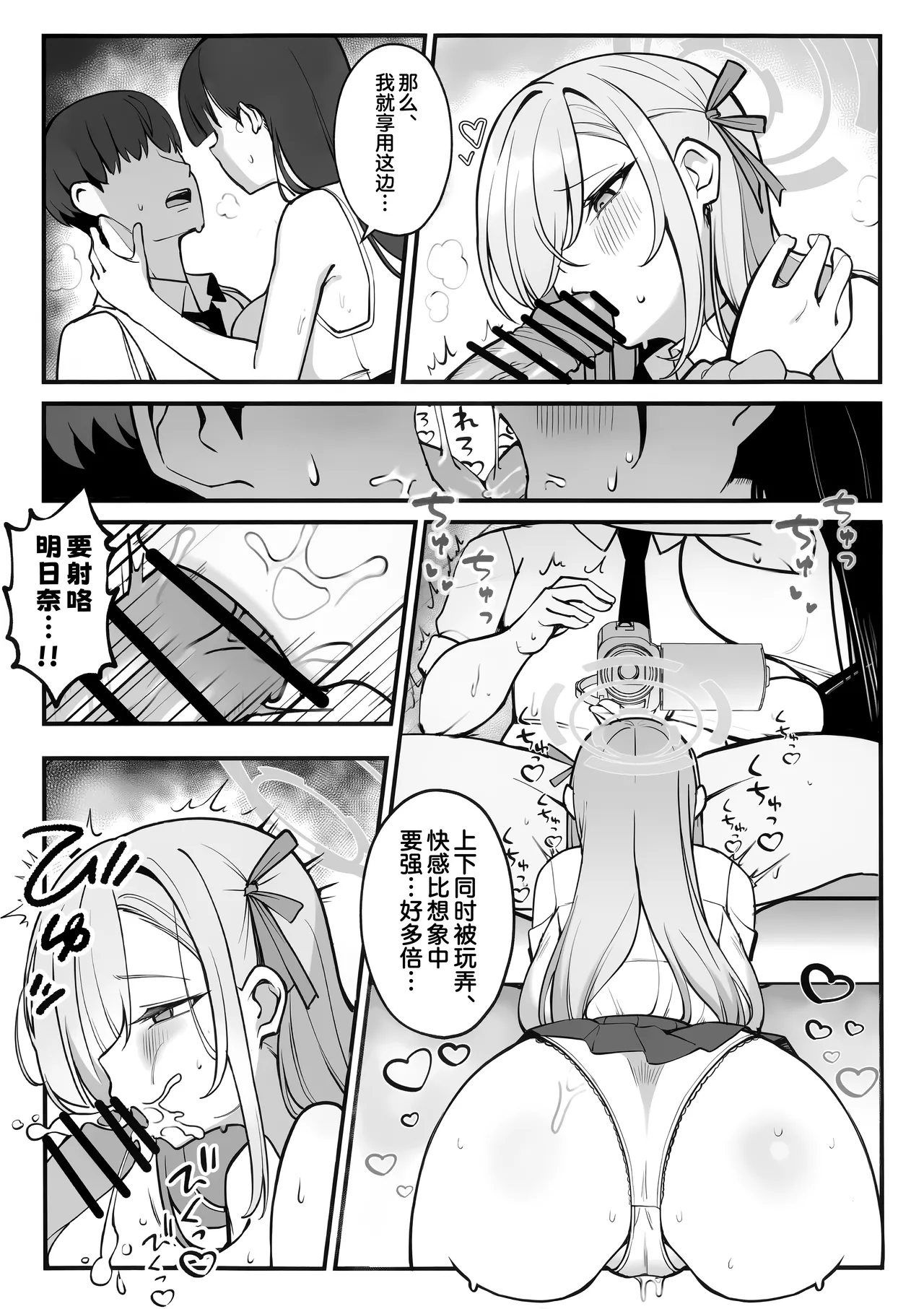 Sensei to Issho ni 3 | 与老师您一起 3 - Page 10