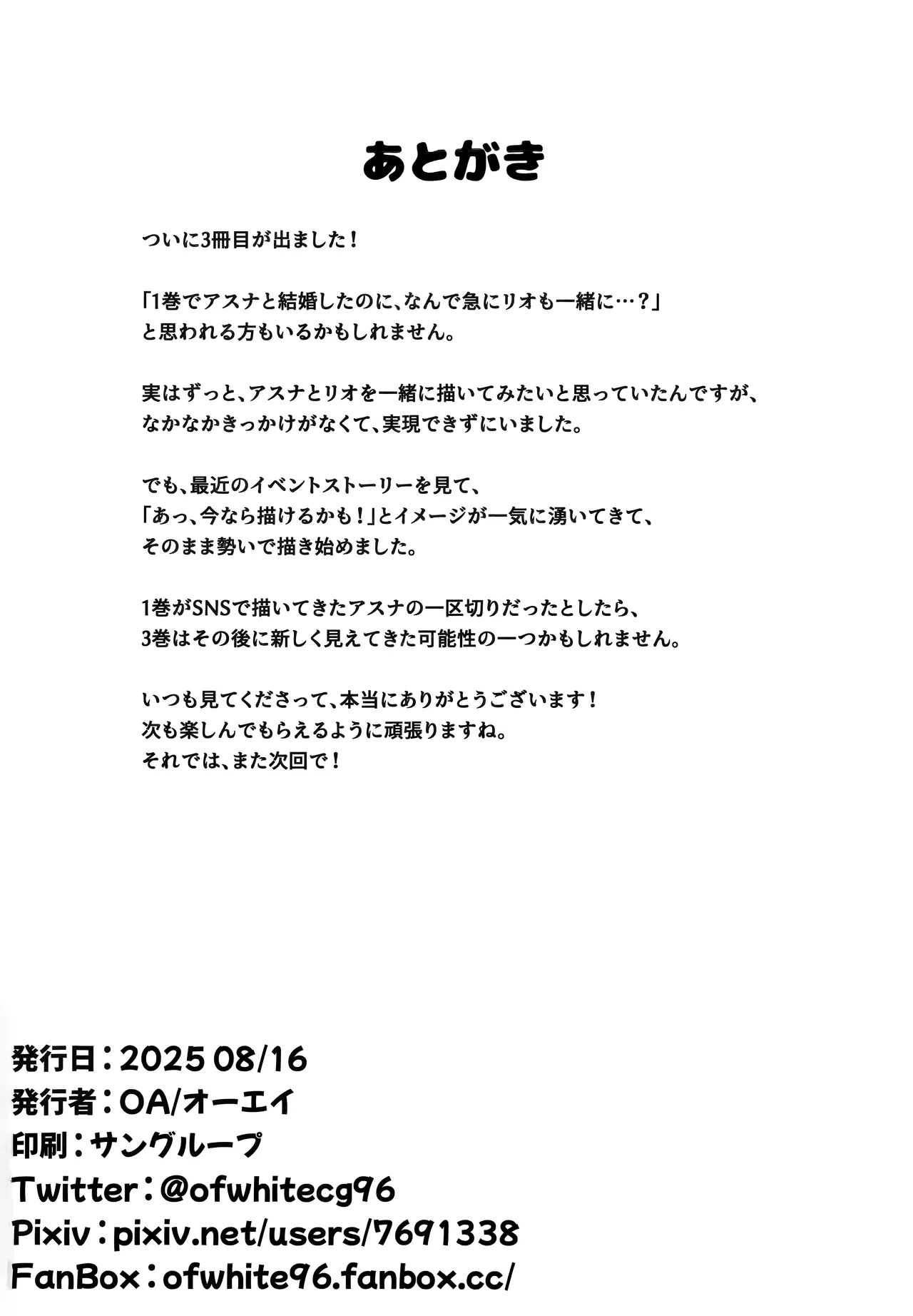 Sensei to Issho ni 3 | 与老师您一起 3 - Page 29