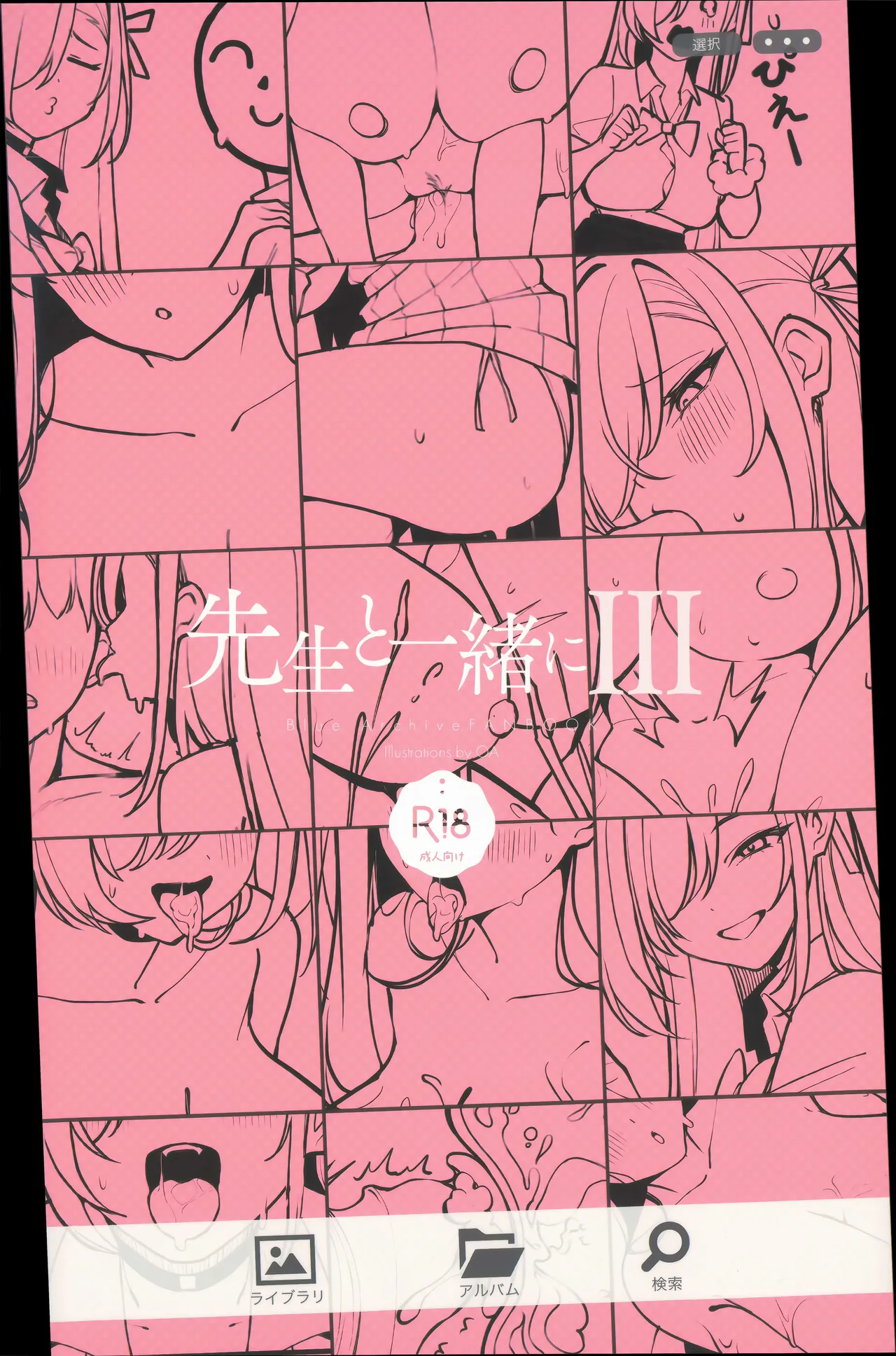 Sensei to Issho ni 3 | 与老师您一起 3 - Page 30