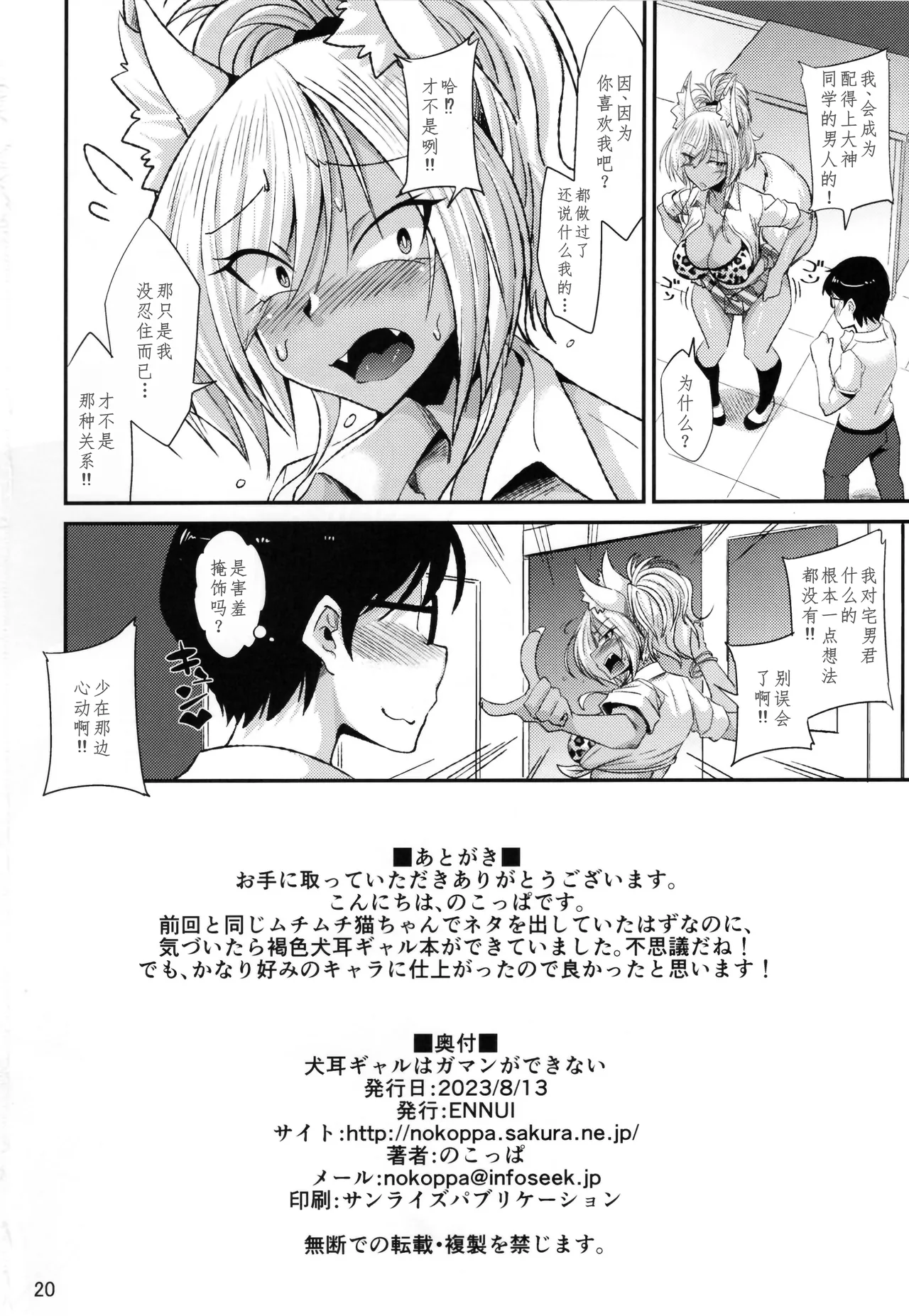 Inumimi Gal wa Gaman ga Dekinai - Page 21