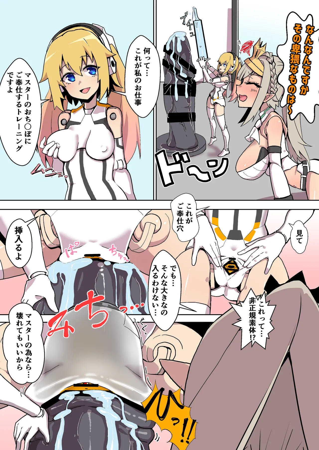 オナホ武〇神姫まとめ あんばるさんメイン - Page 31