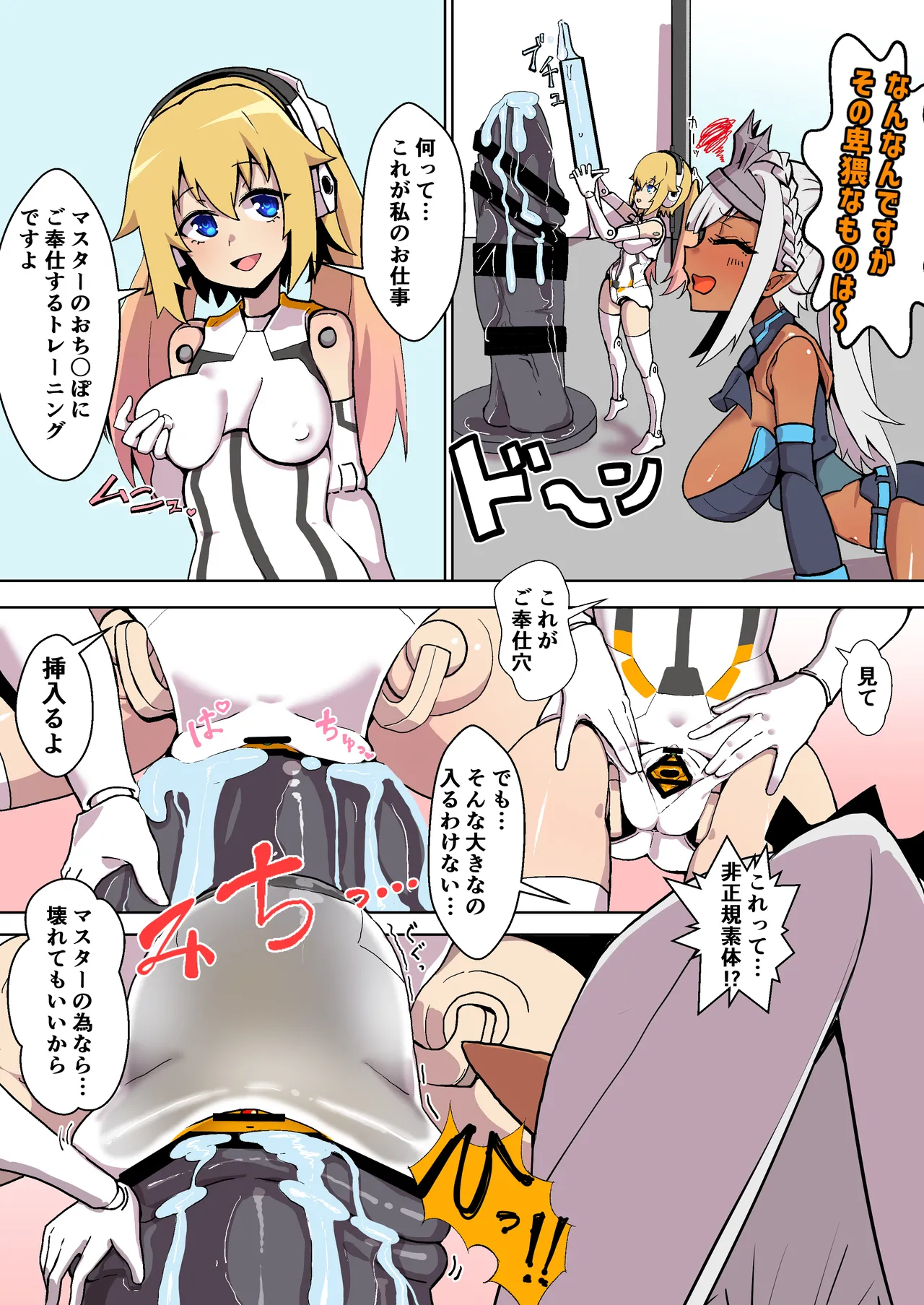 オナホ武〇神姫まとめ あんばるさんメイン - Page 40