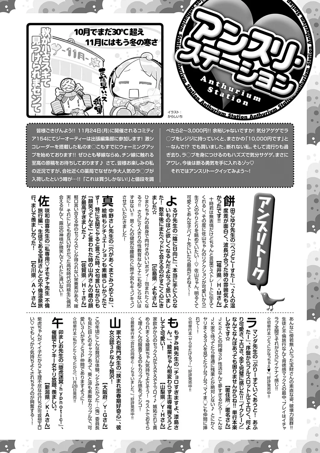 Page 489 of COMIC Anthurium 2025-12 [Digital]