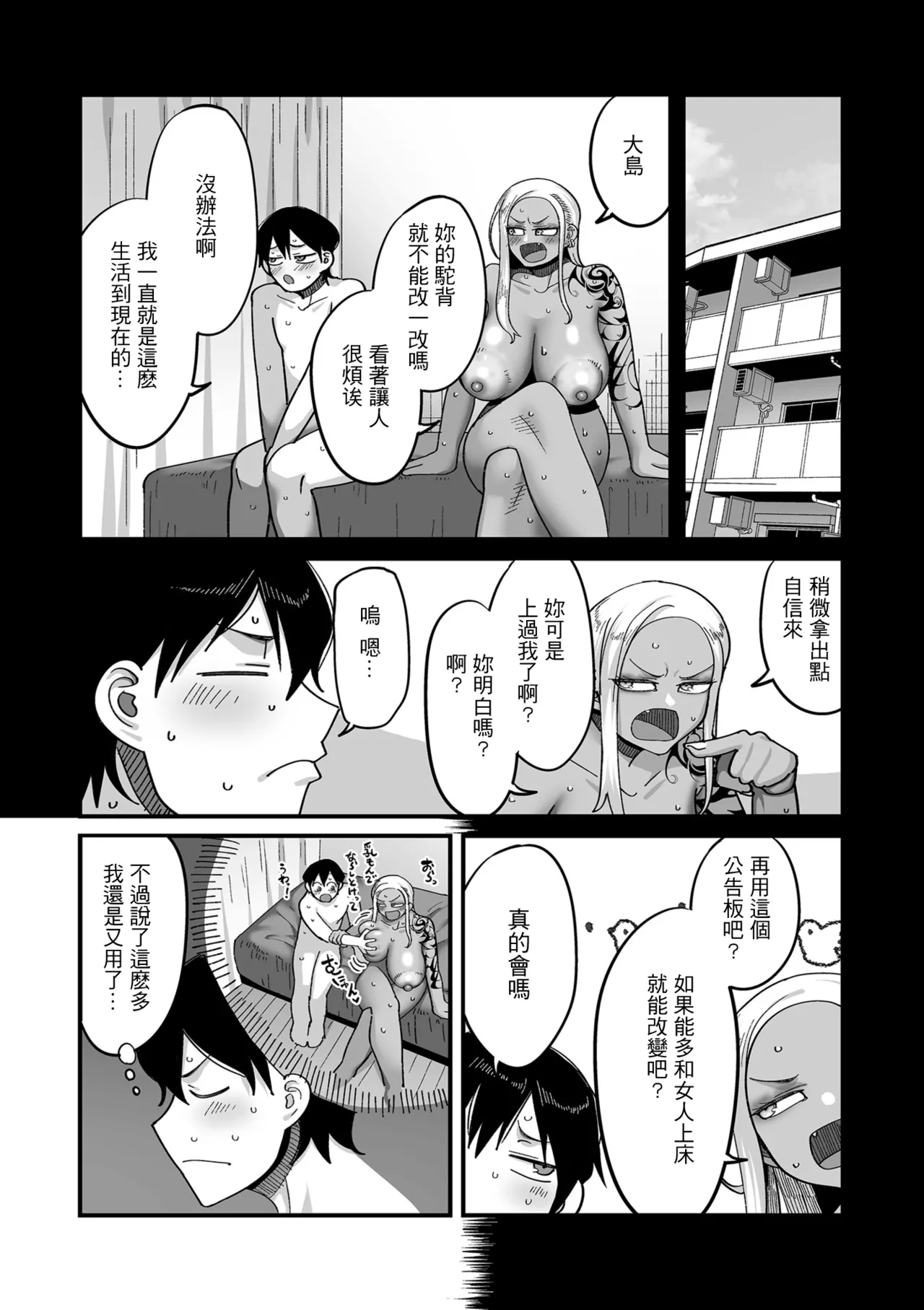 Page 2 of [山本善々]学園サポ日記comix_第2話_そばかす陰キャ_ヨシダ編