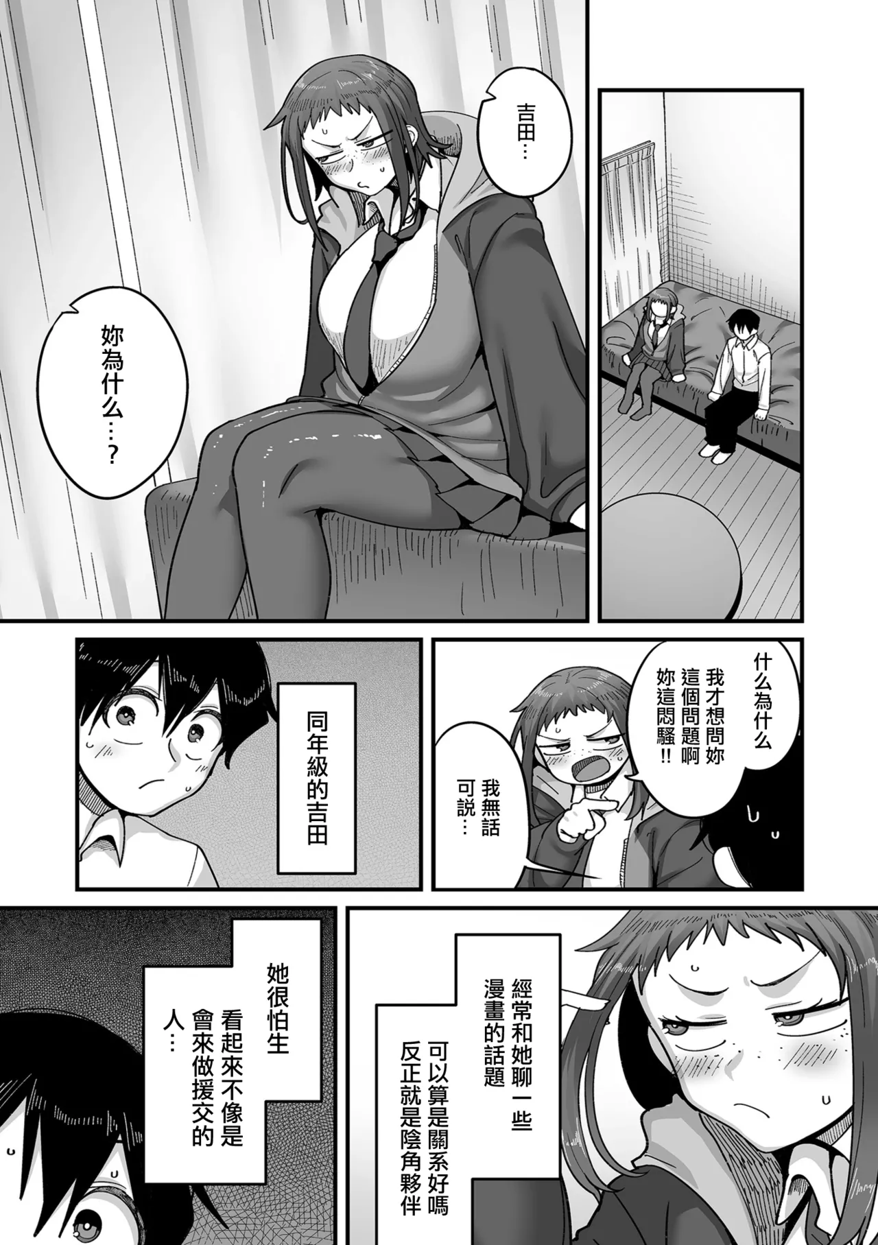 Page 3 of [山本善々]学園サポ日記comix_第2話_そばかす陰キャ_ヨシダ編