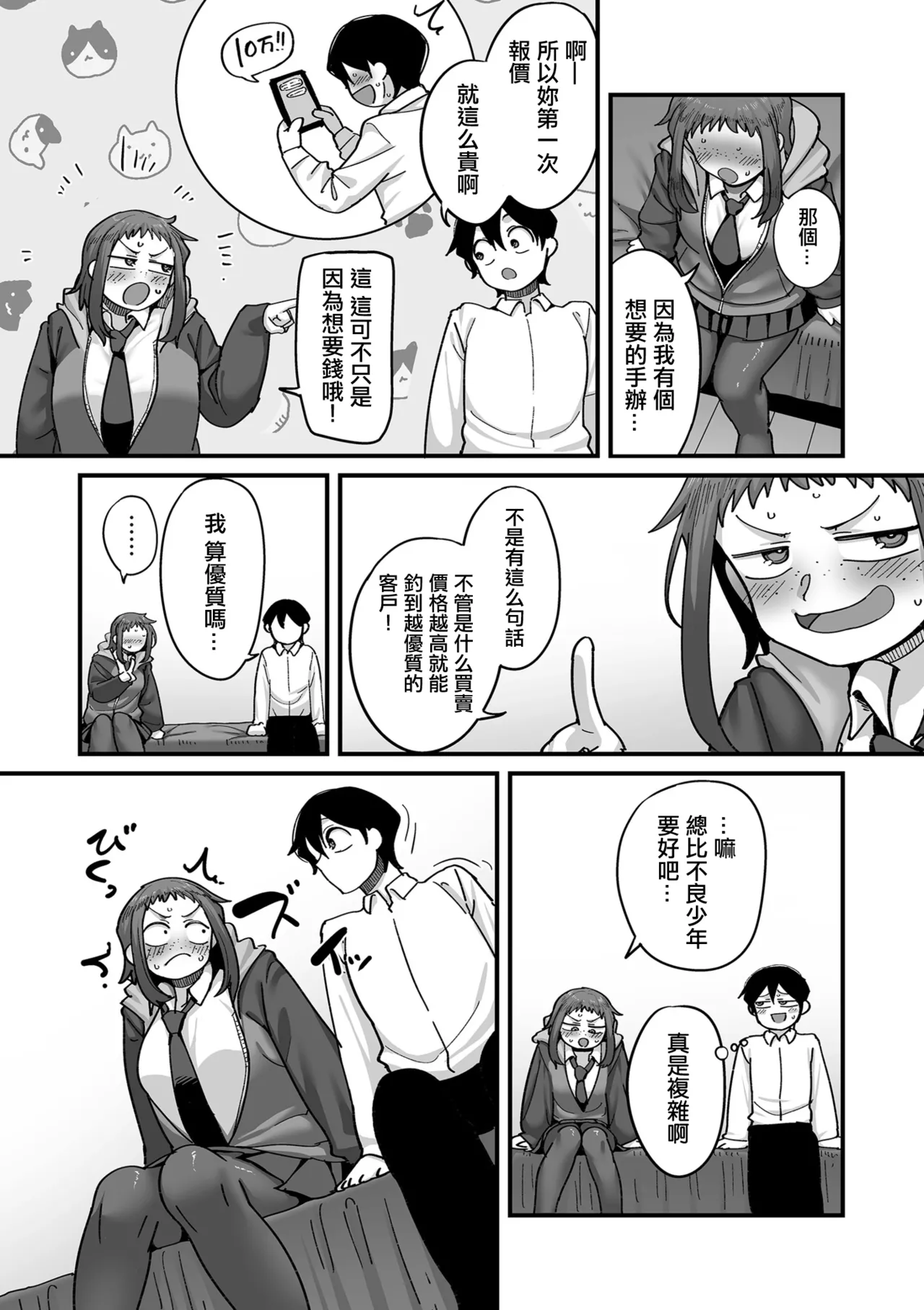 学園サポ日記comix_第2話_そばかす陰キャ_ヨシダ編 - Page 4