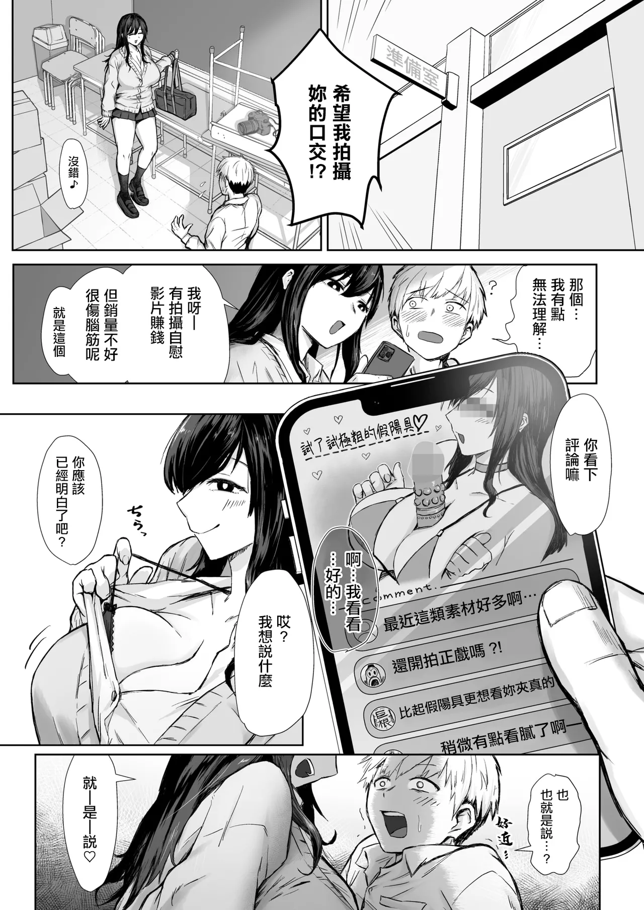 Page 2 of [Jyuryokushi-tan] Shutter Chance! (COMIC HOTMILK 2025-12) [Chinese] [Digital]