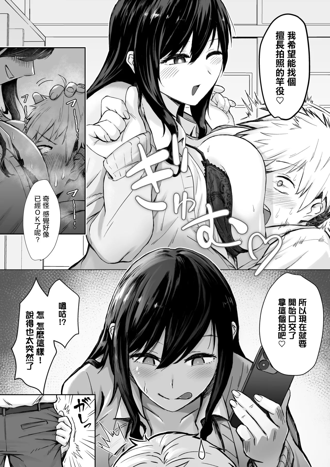 Page 3 of [Jyuryokushi-tan] Shutter Chance! (COMIC HOTMILK 2025-12) [Chinese] [Digital]