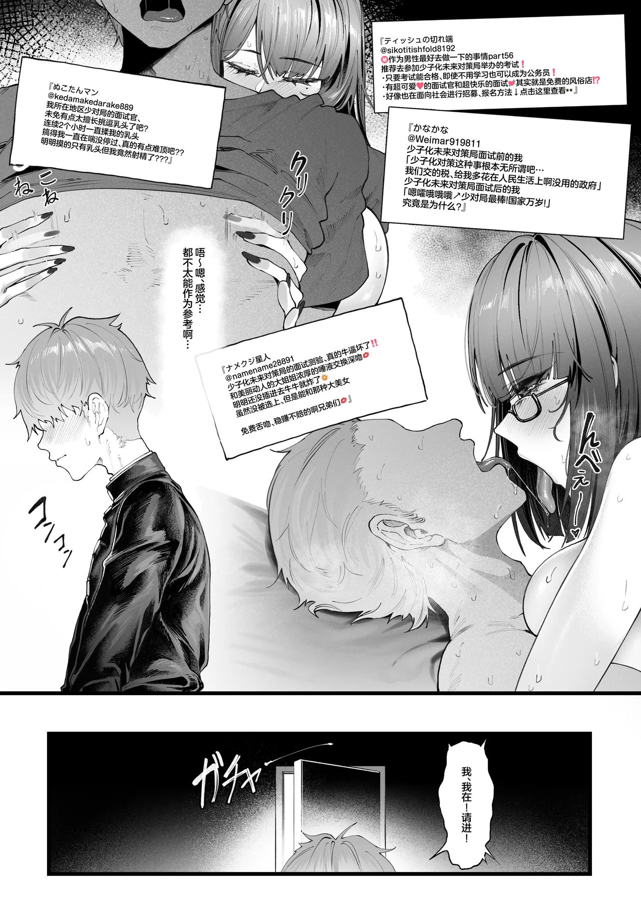 [Mitsutoge Koubou (KeinV)] Shoushika Taisaku Mirai Chou -Onoda Hikaru Hen- Chinkobi Body Mensekkan-tachi no Dosukebe Yuuwaku Mensetsu ~Kintama ga Kara ni Naru made Shiboraremashita~ | 拥有媚根肉体的面试官们的超色情诱惑面试~ 直到蛋蛋被榨得一干二净为止~ [chinese] [白杨汉化组] - Page 7