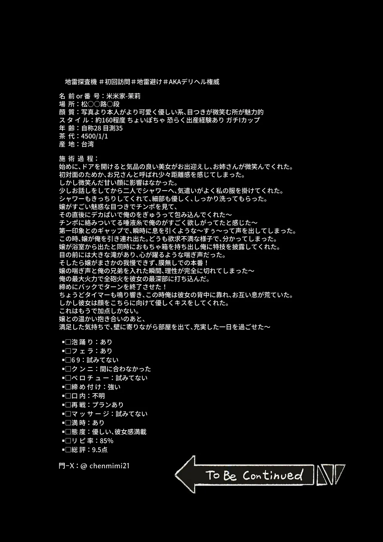 フウゾクノカンピョウレポート - Page 23