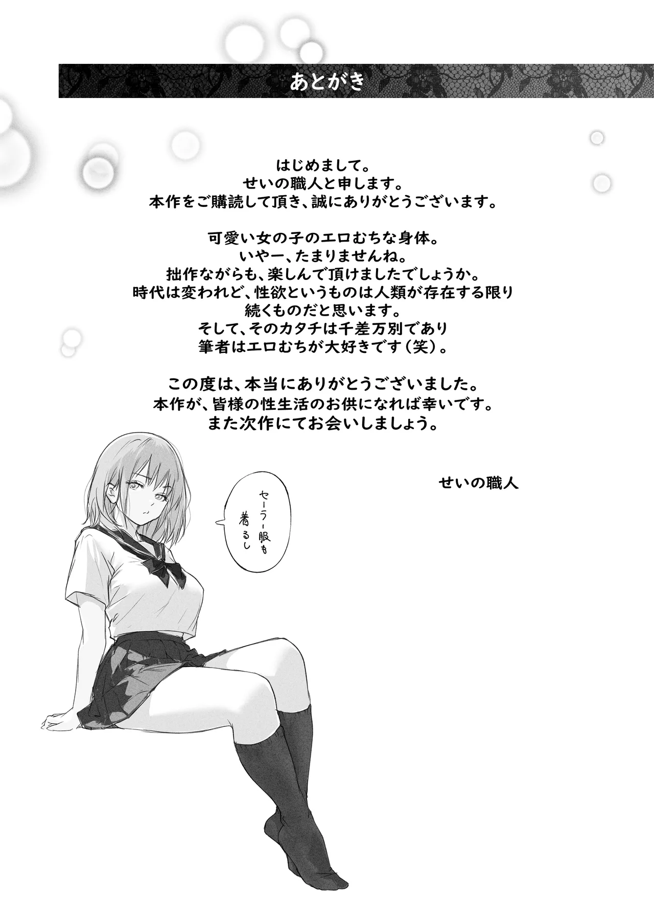 Live Haishin no Tame ni Heya o Kashitara THE WIN WIN - Page 33