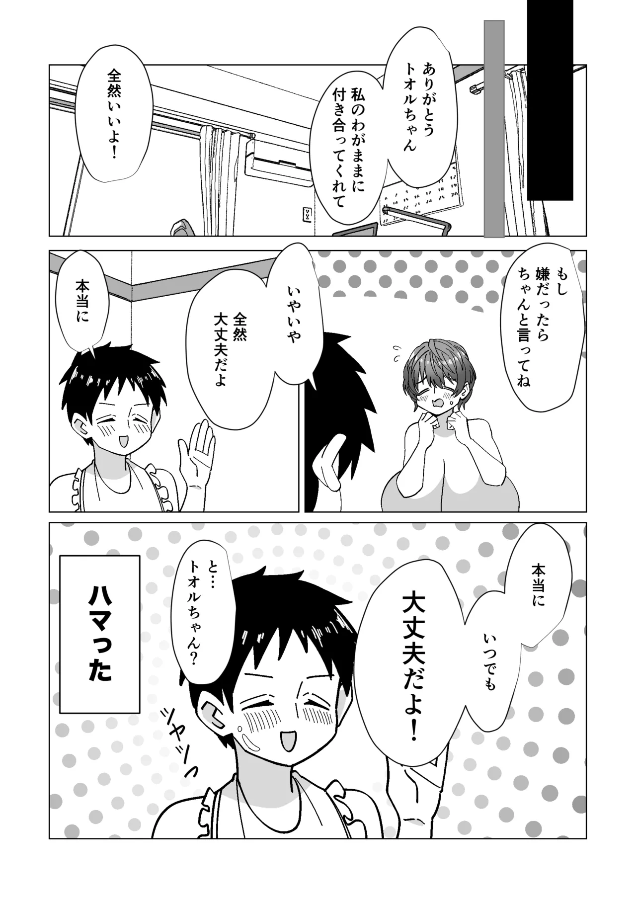 Page 2 of [Yomogimogi] My girlfriend is a kind, big-breasted childhood friend who wants to spoil me