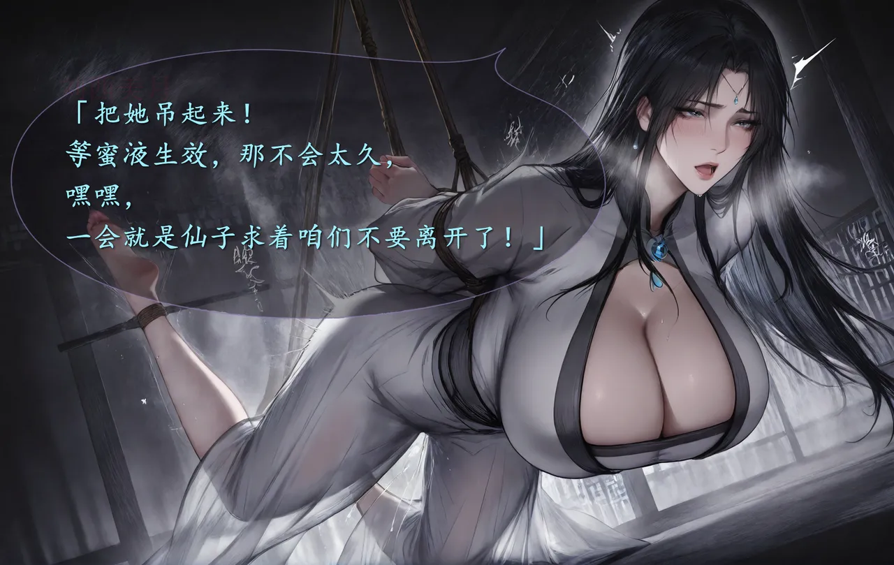 琼明短篇 裴雨涵6 海梧城受辱 上 - Page 115