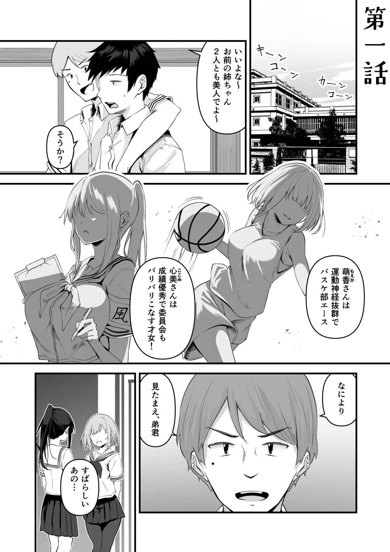 Page 3 of [Sashimi] Ore no Nee-chan wa Uchuu de Ichiban Erokawaii