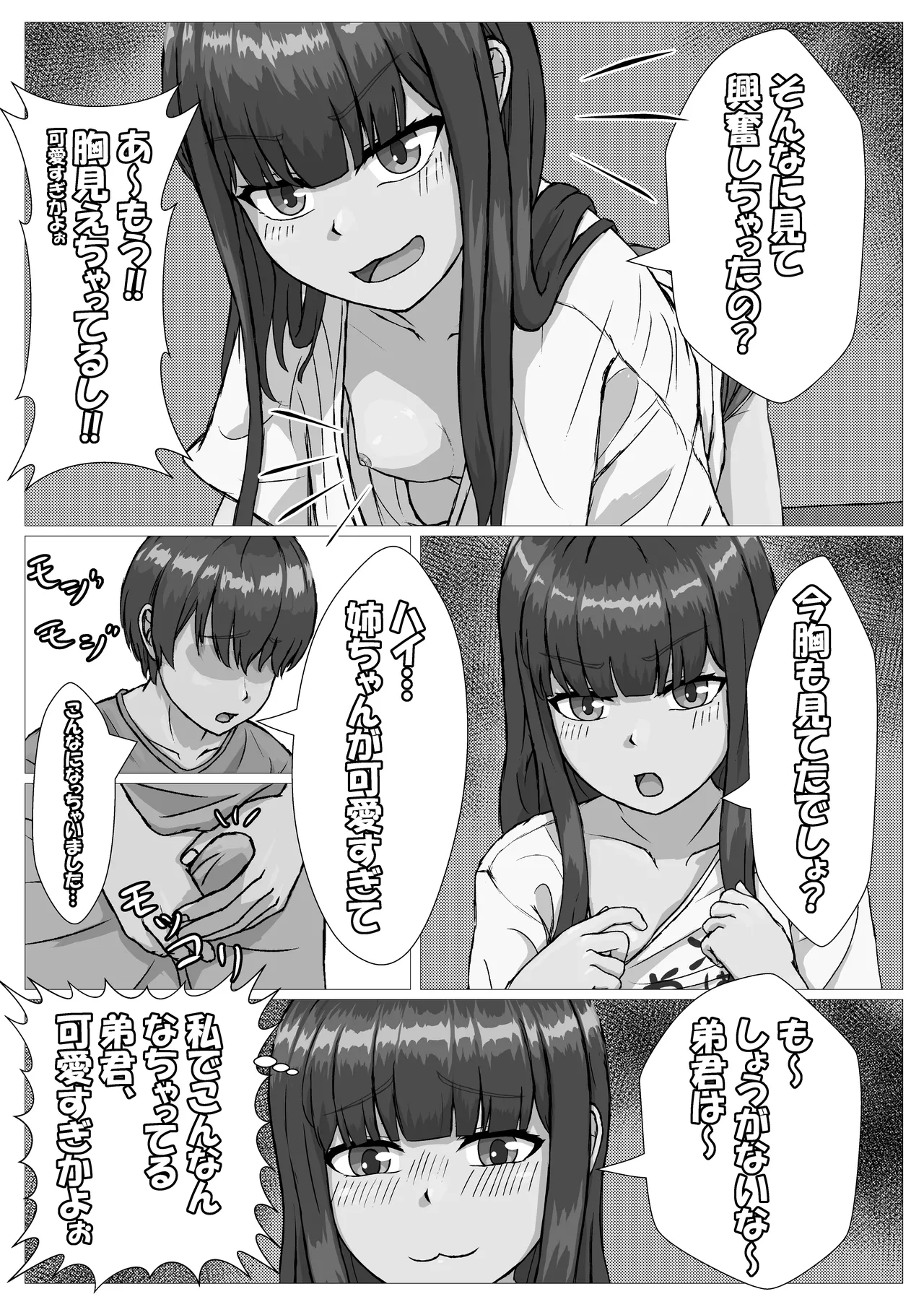 Page 5 of [Haroharo] Loli na Nee-chan to Love Love Ecchi