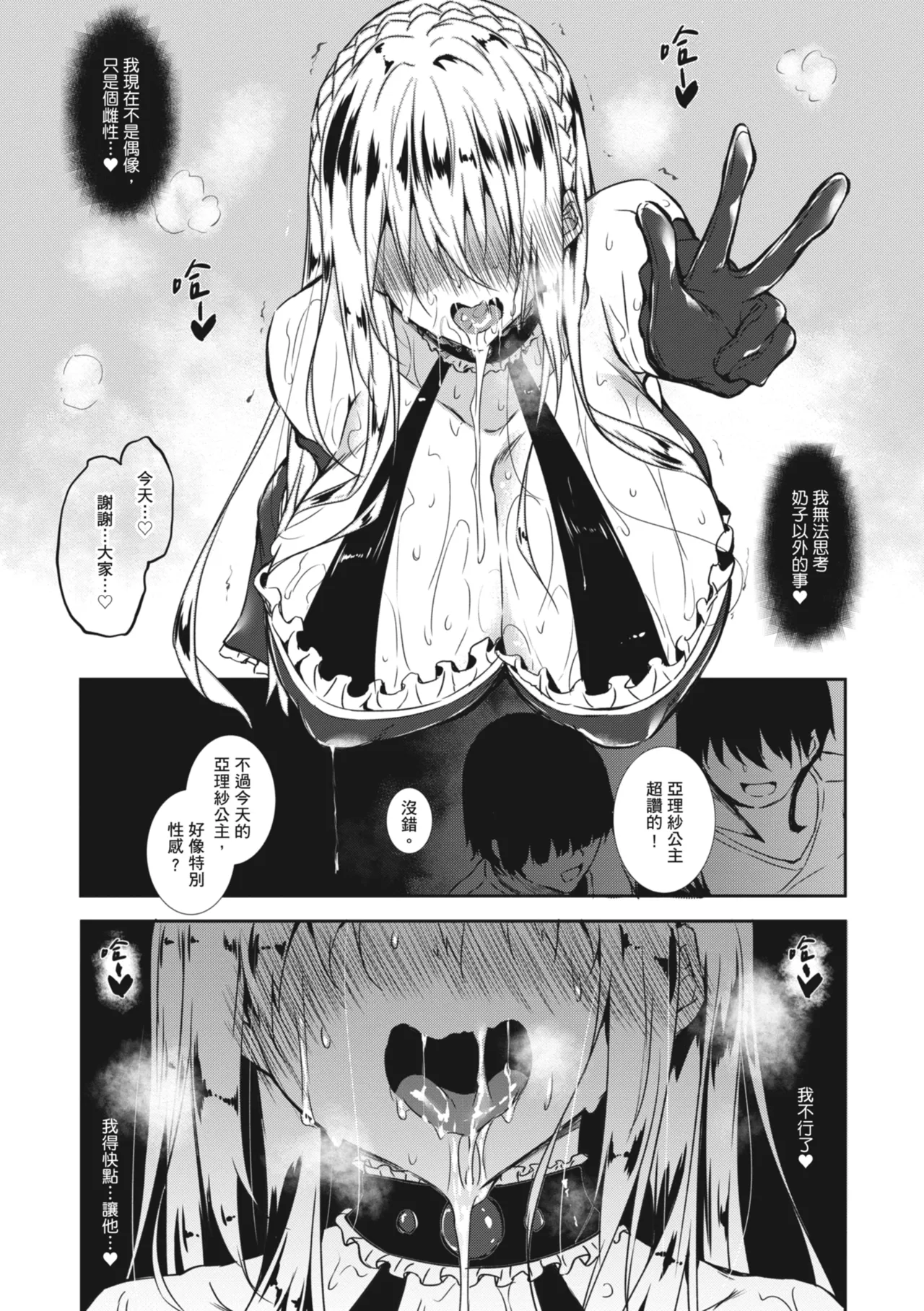 Milk Mamire - Page 137