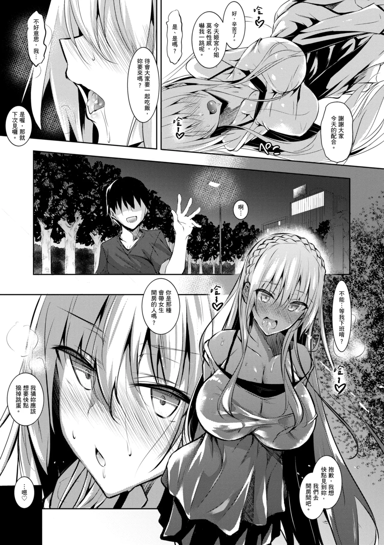 Milk Mamire - Page 79