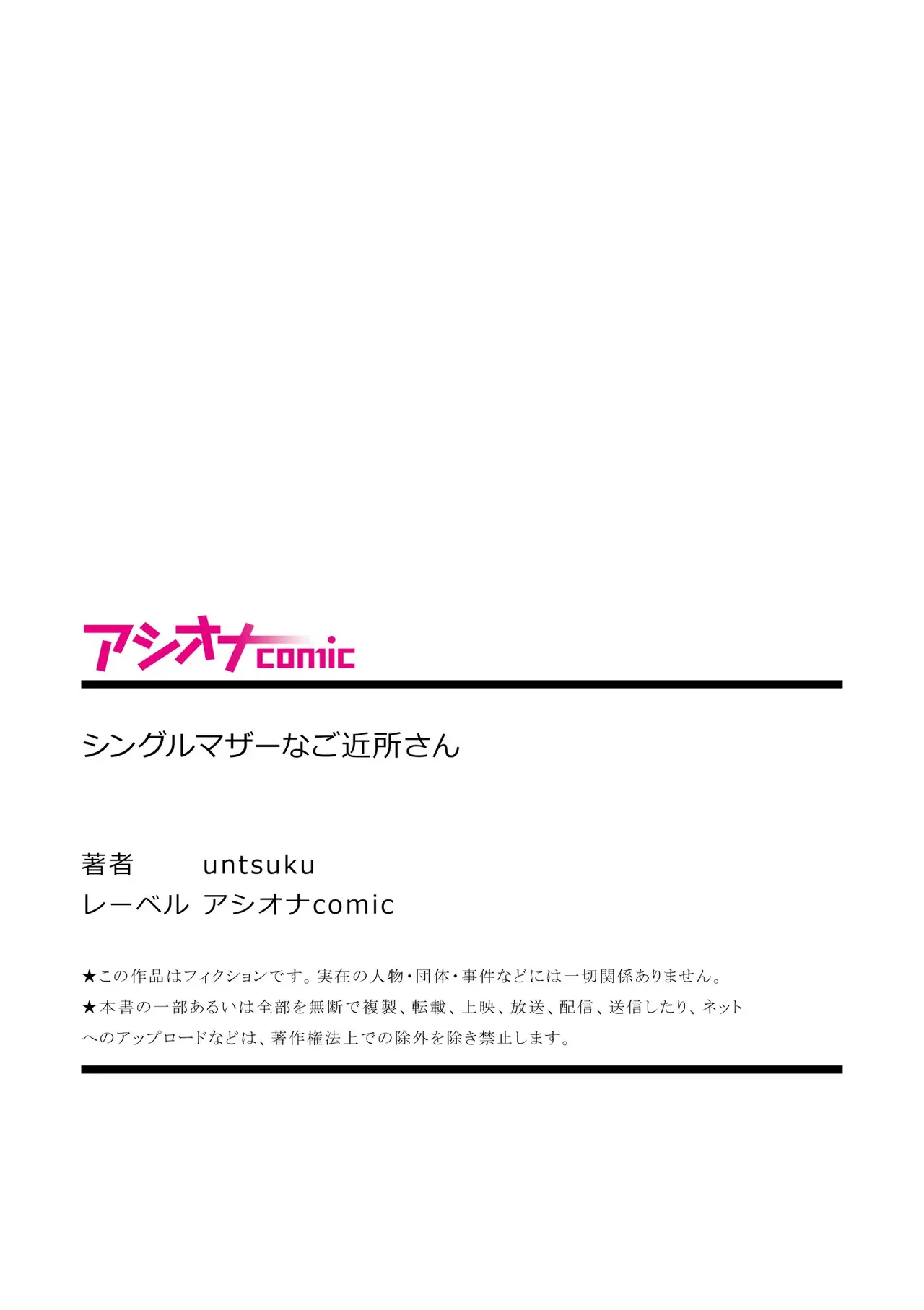 Single Mother na Gokinjosan - Page 11