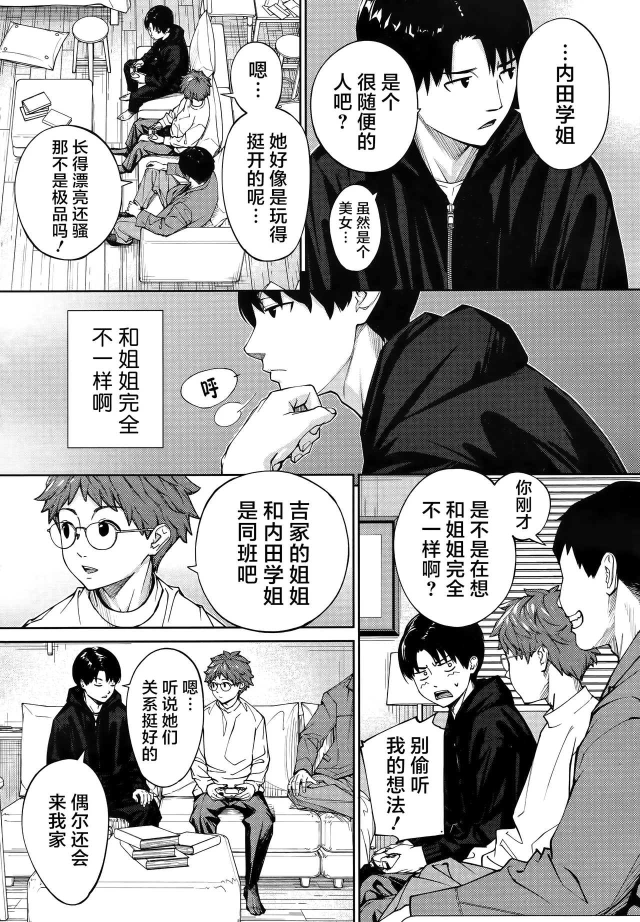 Yuzai desu. Ch. 3 | 有罪 Ch. 3 - Page 13