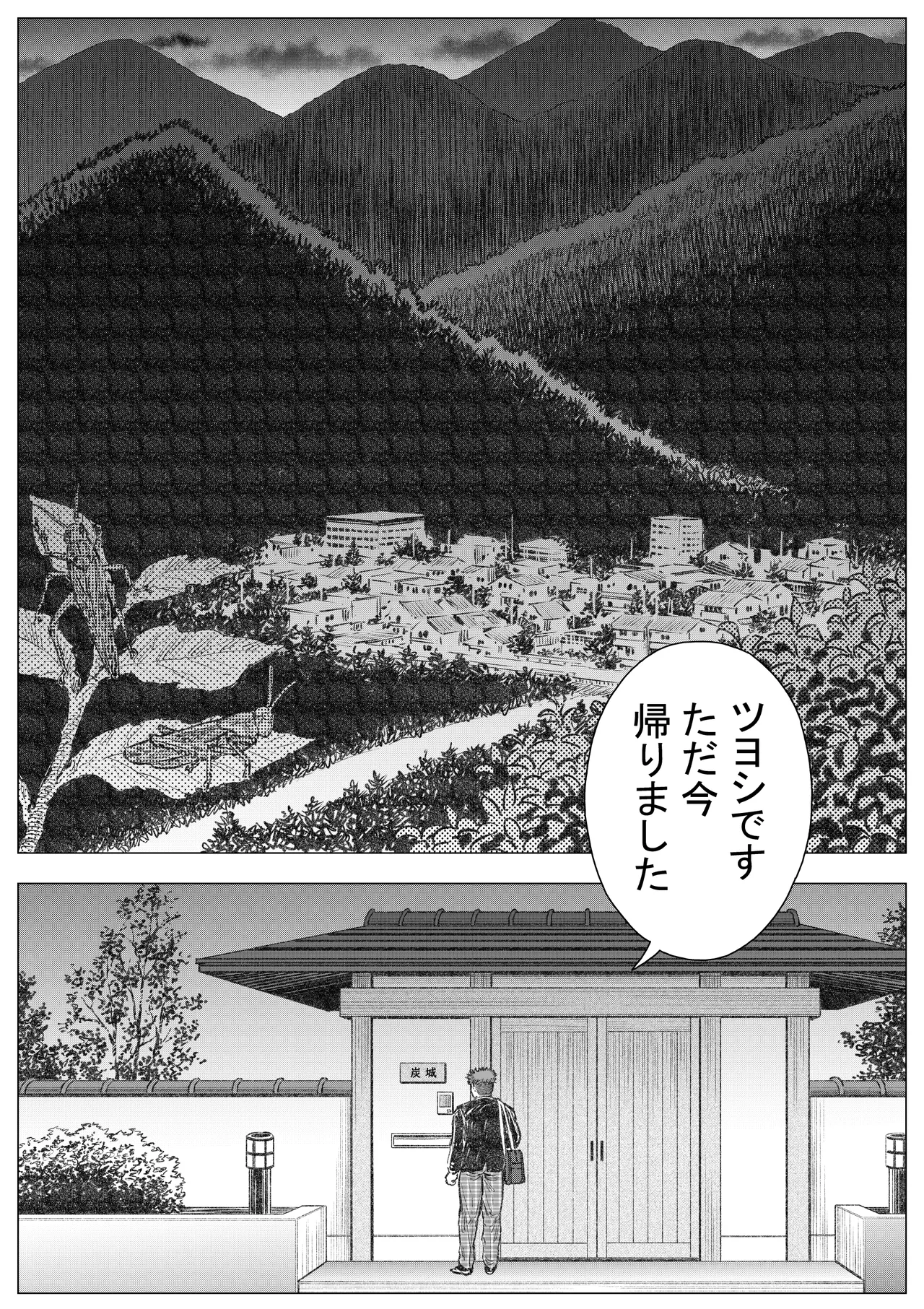 Page 2 of [Hastured Cake] Akuma Ga Jigoku Kara Sukuidasu (2)