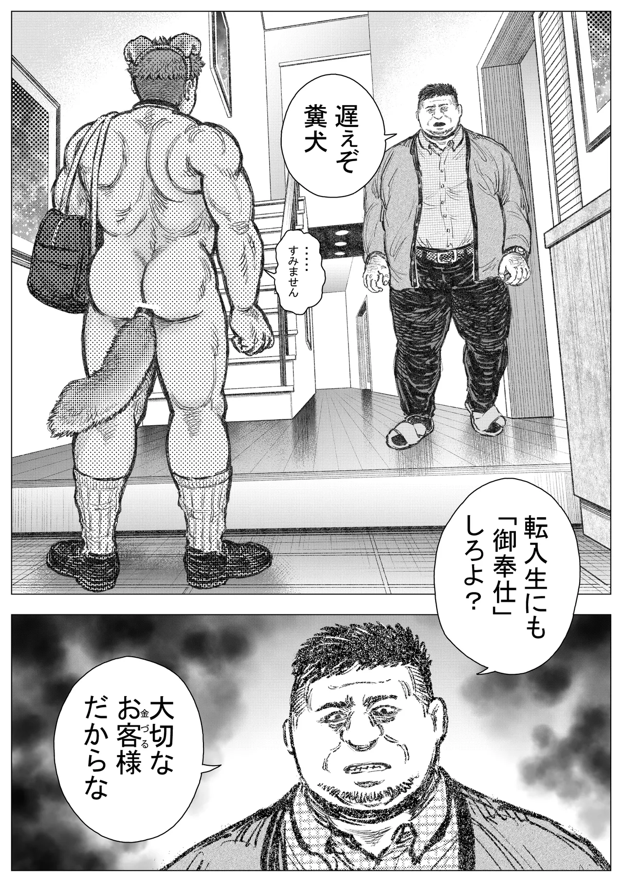 Page 6 of [Hastured Cake] Akuma Ga Jigoku Kara Sukuidasu (2)