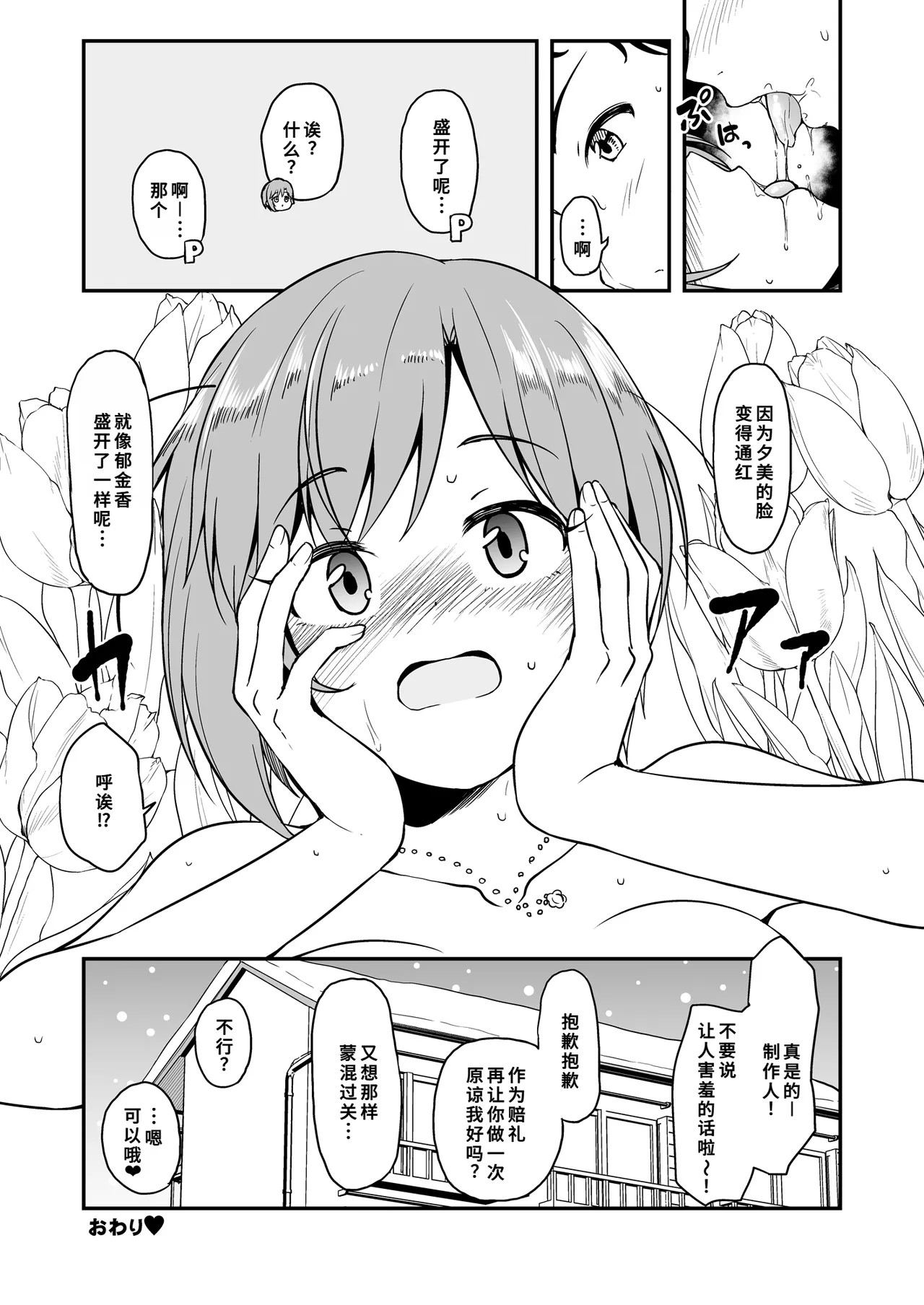 Yumi to Ofuton no Naka de Ichaicha Suru Hon - Page 13