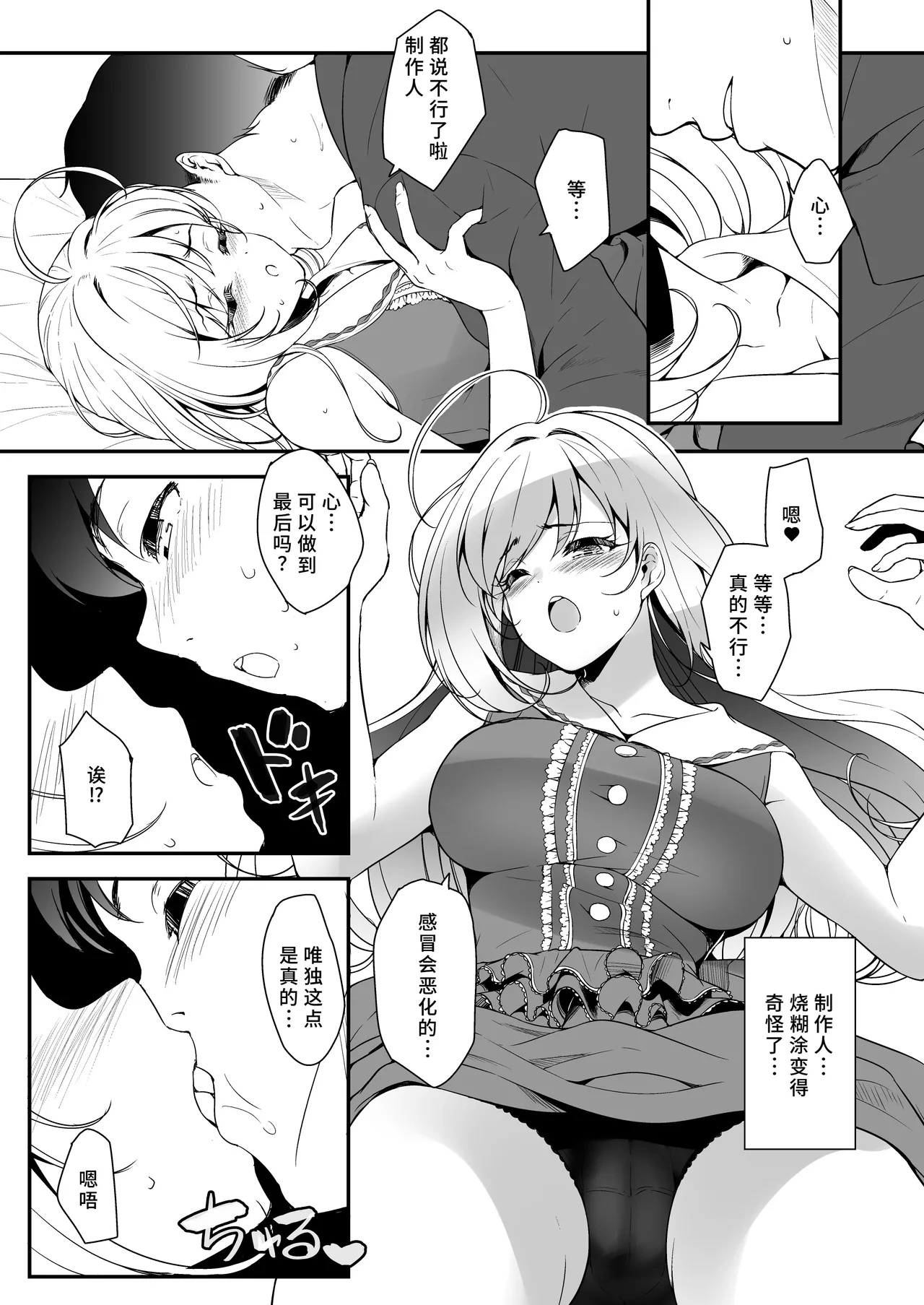 SWEET NURSING Full Version - Page 7